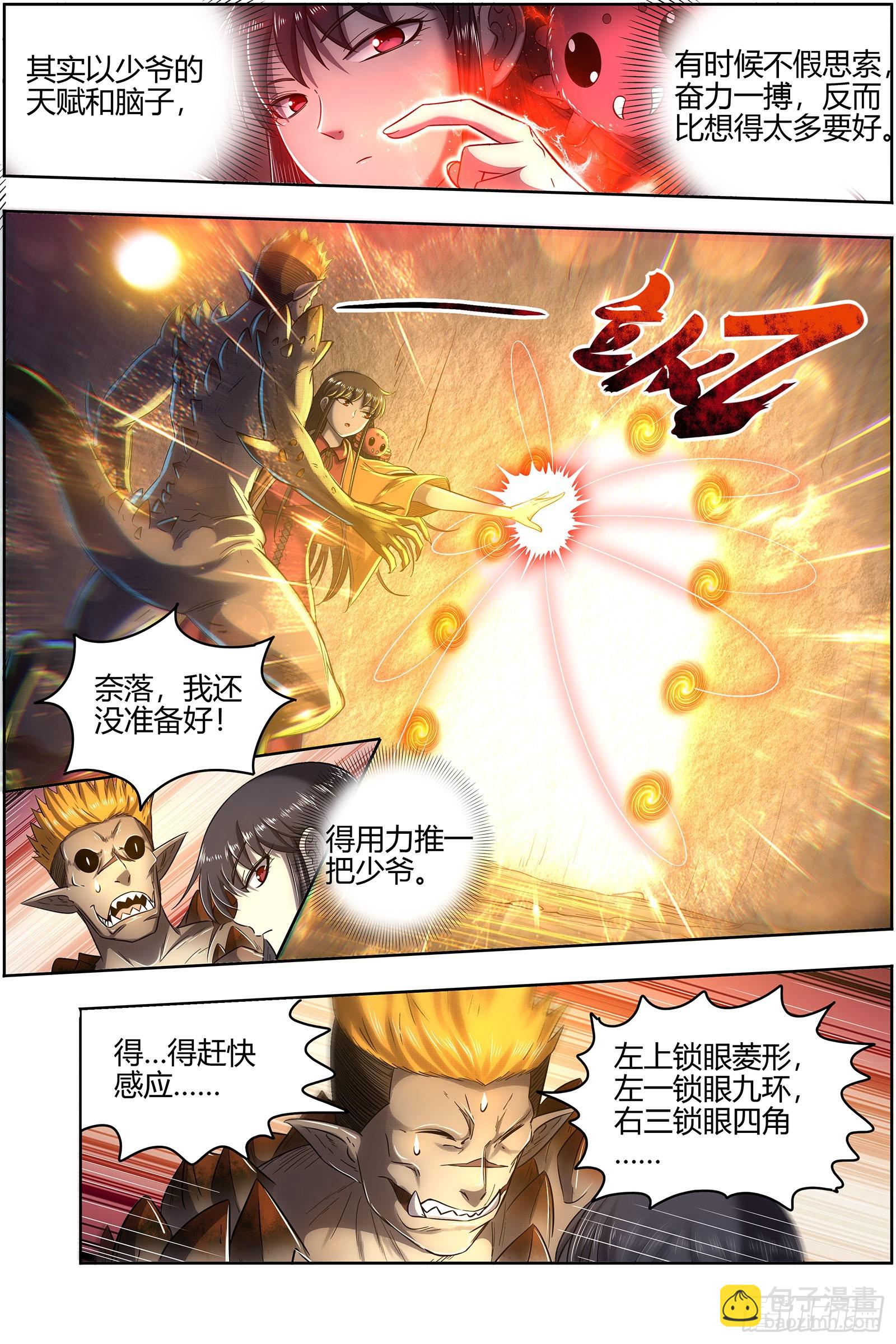 🍜驭灵师 27九黎剑   局势凶险 第5页