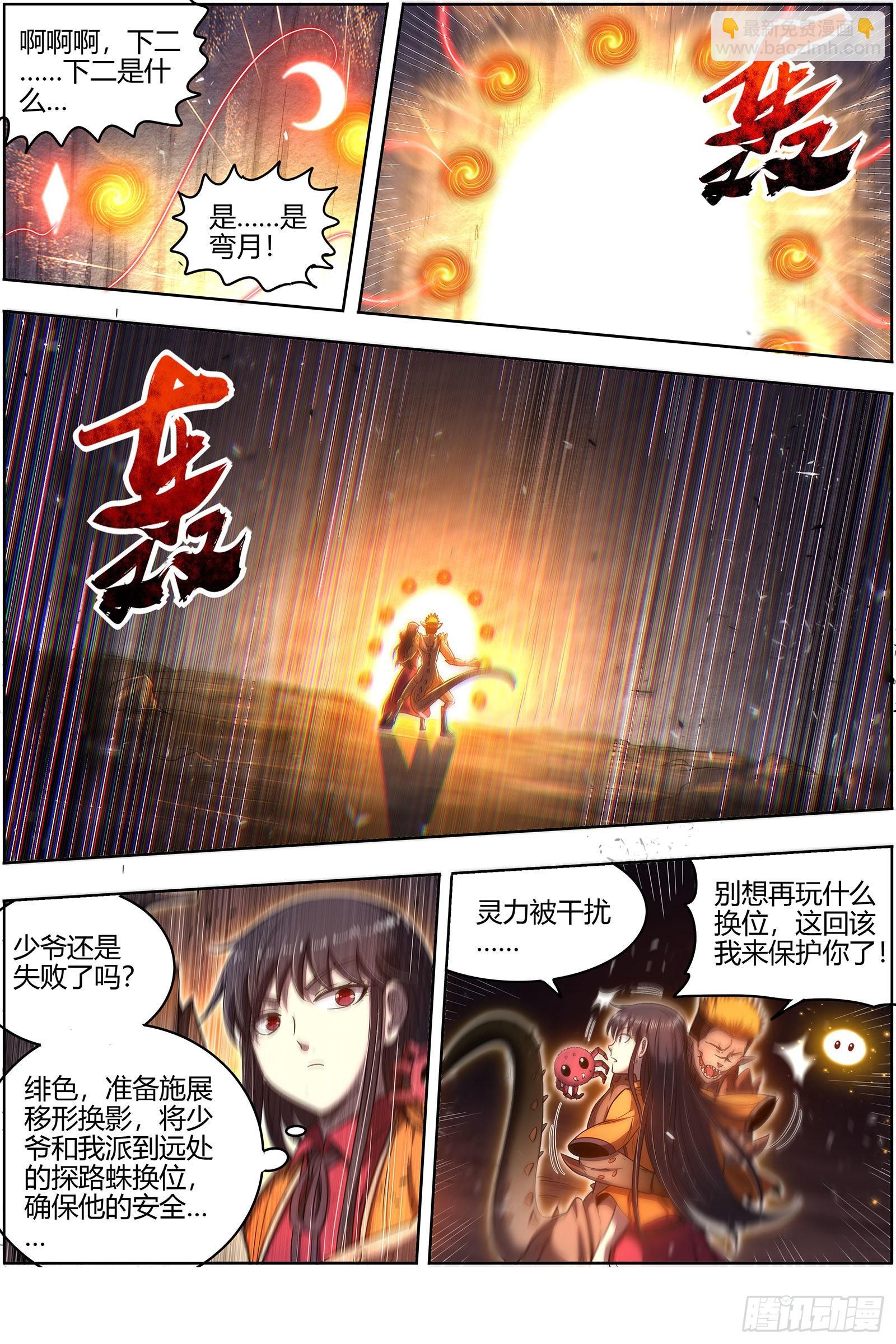 🍜驭灵师 27九黎剑   局势凶险 第6页