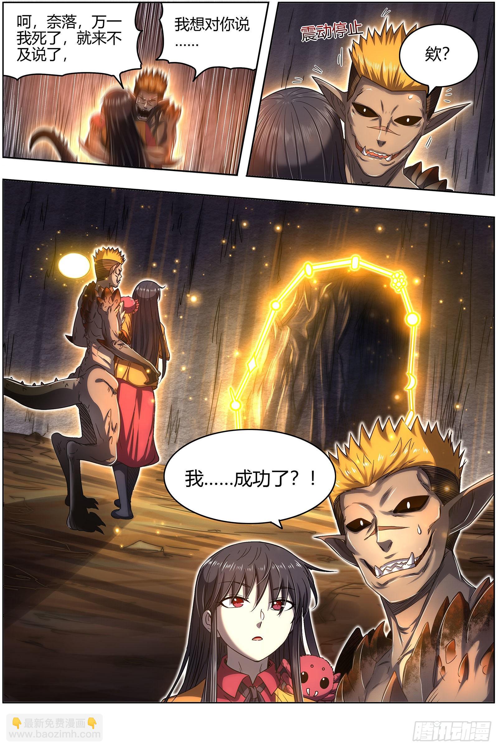 🍜驭灵师 27九黎剑   局势凶险 第7页