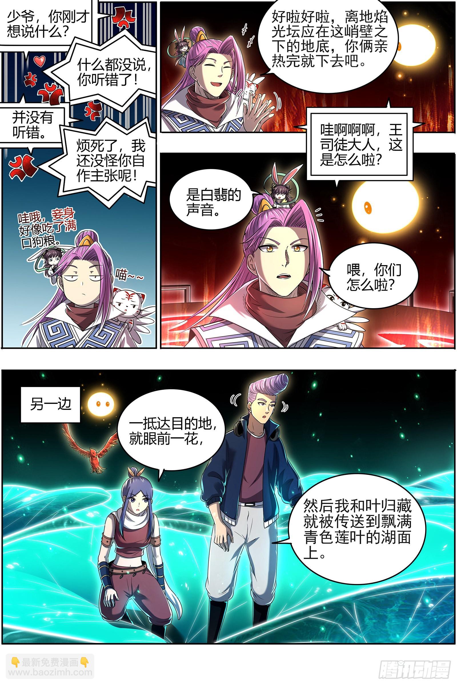 🍜驭灵师 27九黎剑   局势凶险 第8页