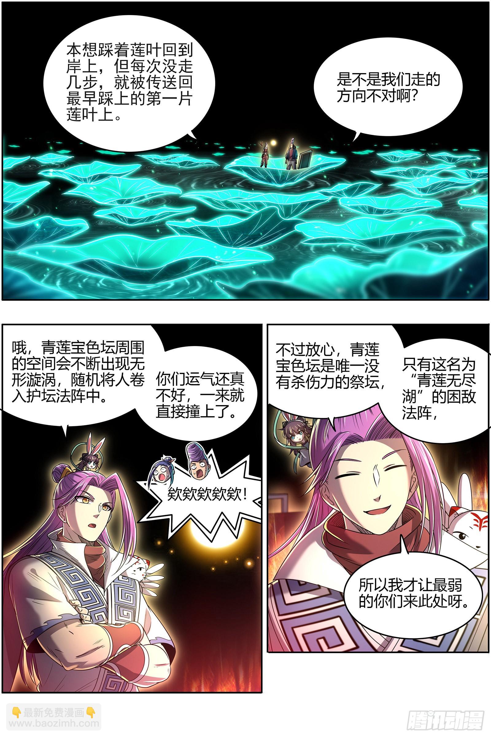 🍜驭灵师 27九黎剑   局势凶险 第9页