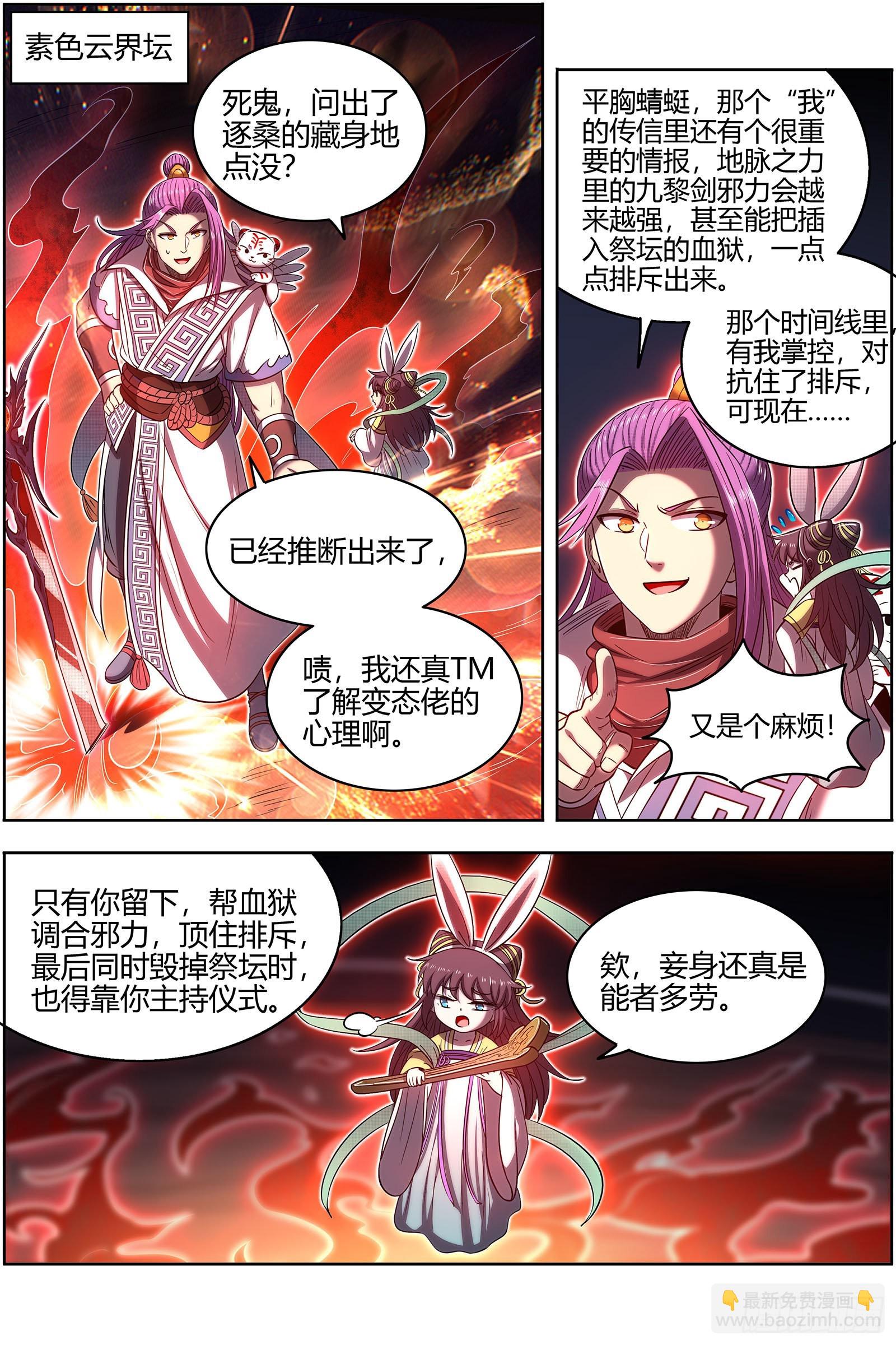 🍜驭灵师 27九黎剑  吸引仇恨 第10页