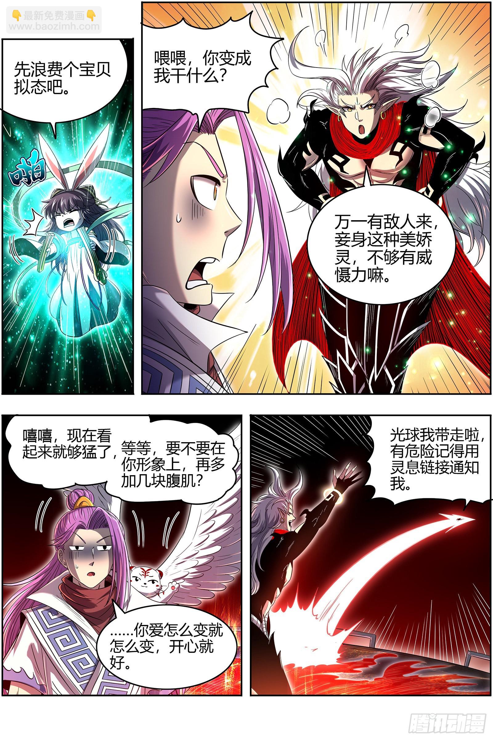 🍜驭灵师 27九黎剑  吸引仇恨 第11页
