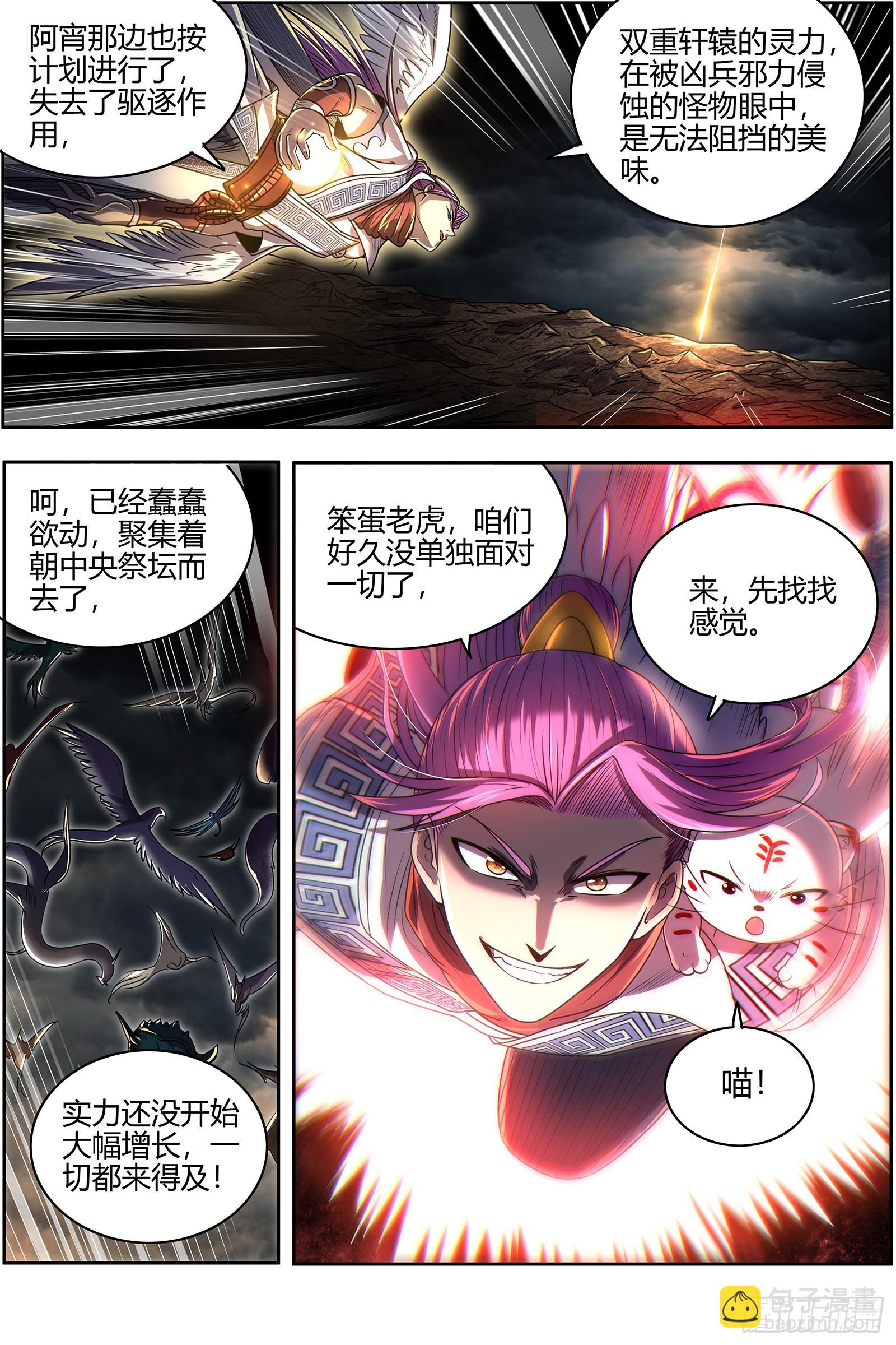 🍜驭灵师 27九黎剑  吸引仇恨 第12页