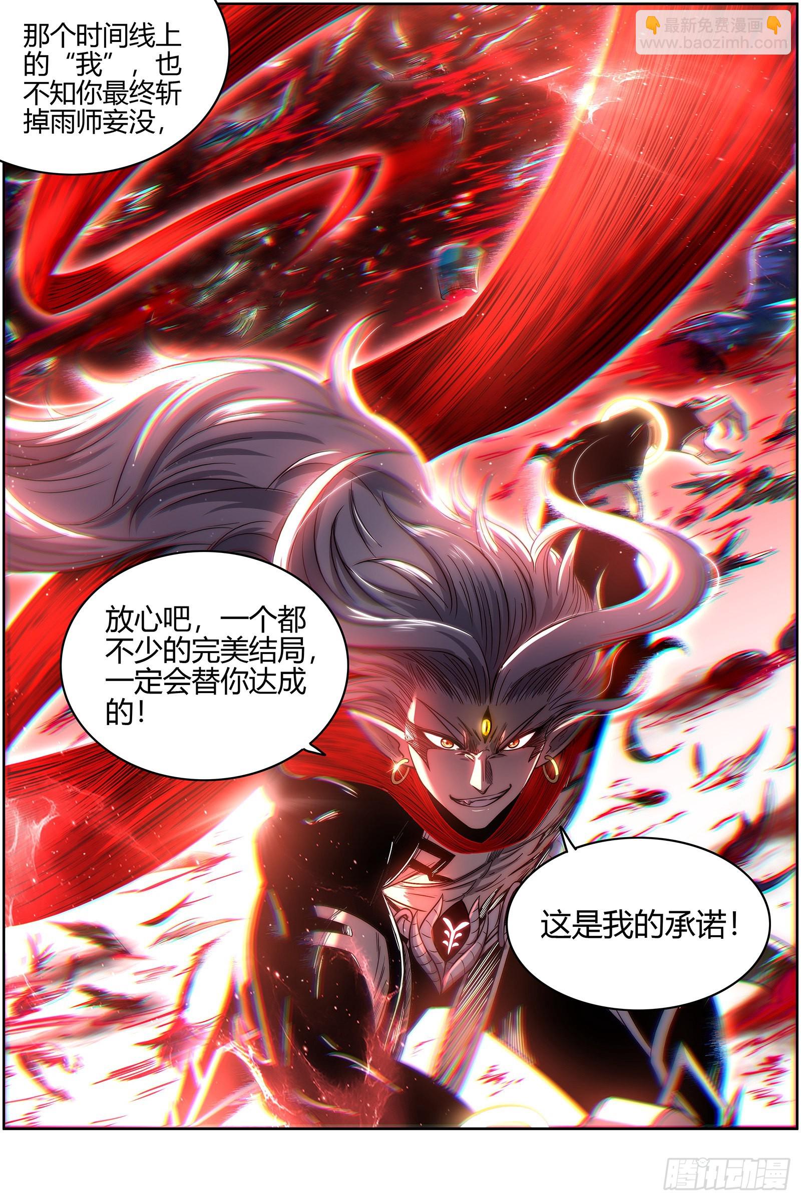 🍜驭灵师 27九黎剑  吸引仇恨 第13页