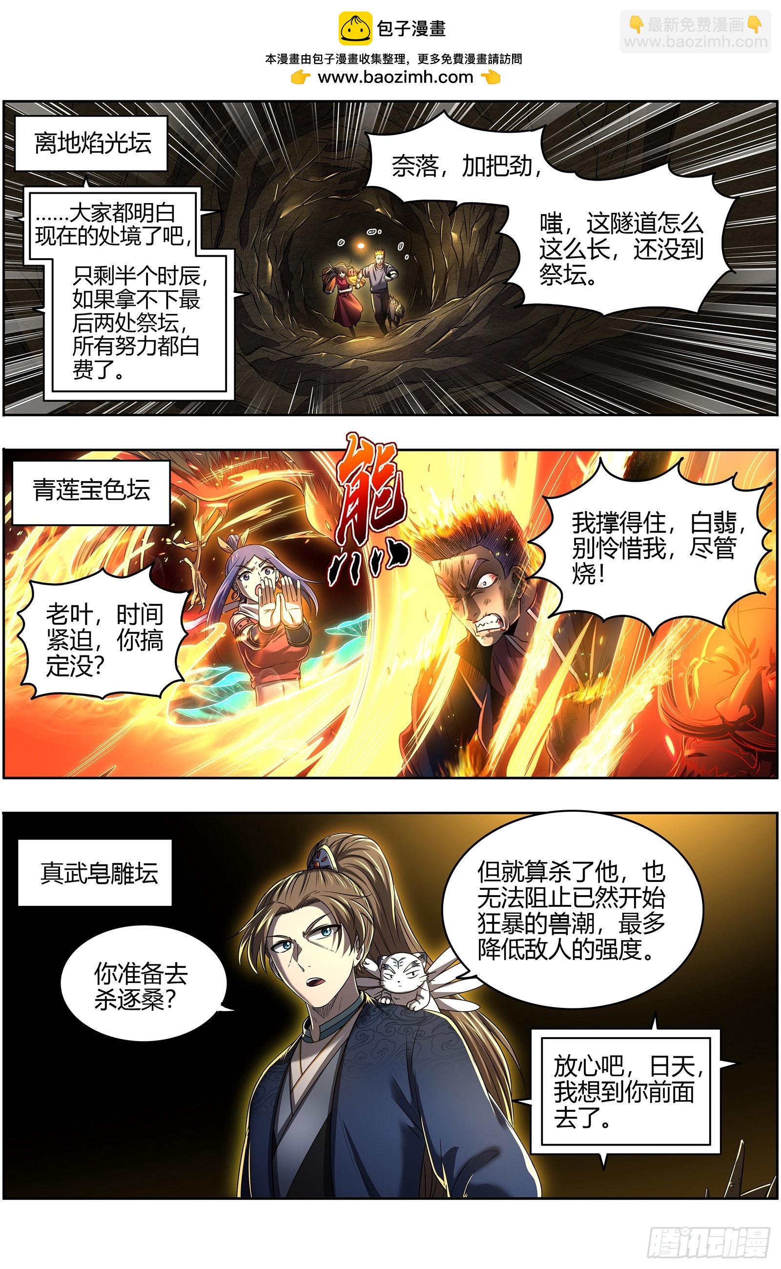 🍜驭灵师 27九黎剑  吸引仇恨 第2页