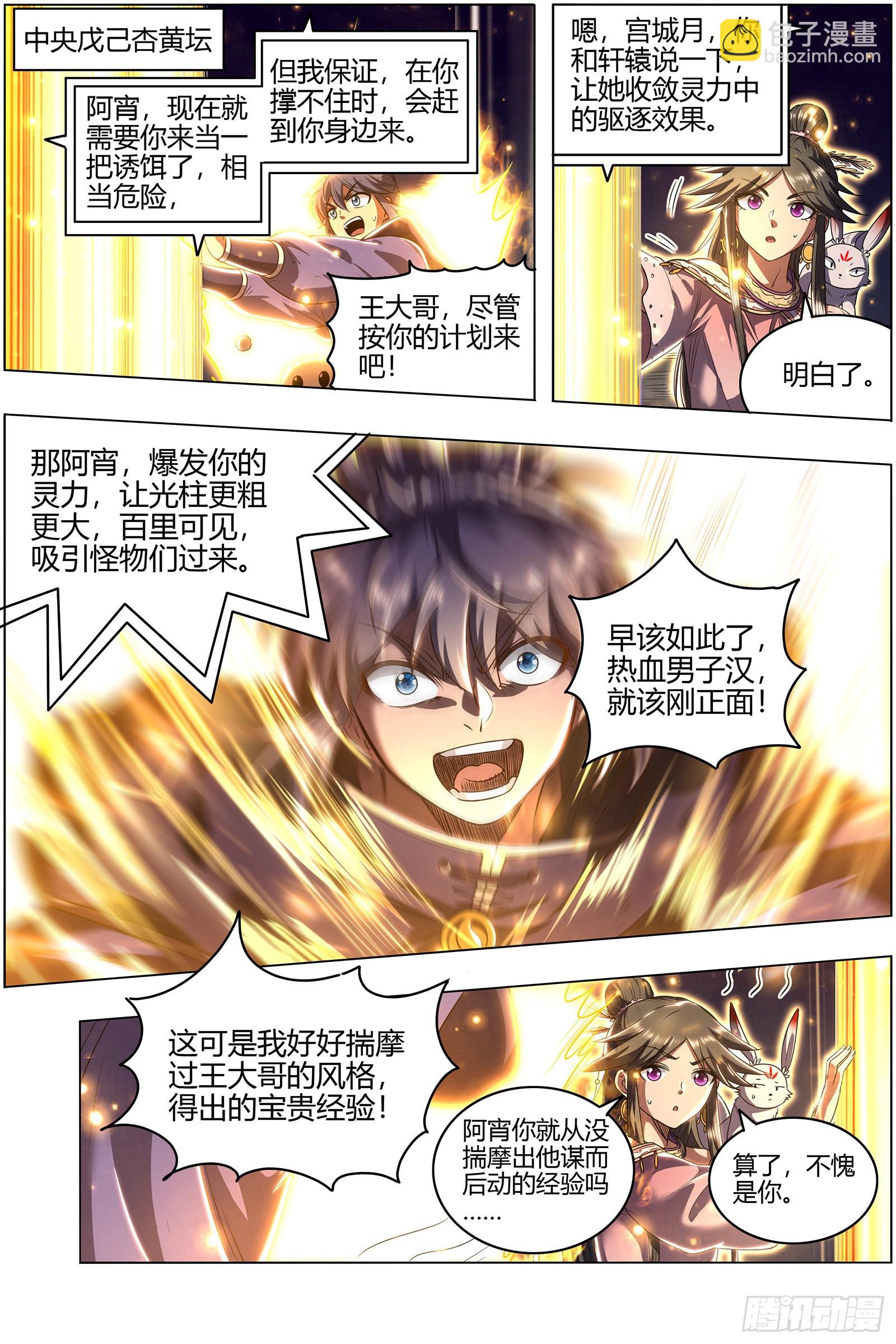 🍜驭灵师 27九黎剑  吸引仇恨 第3页