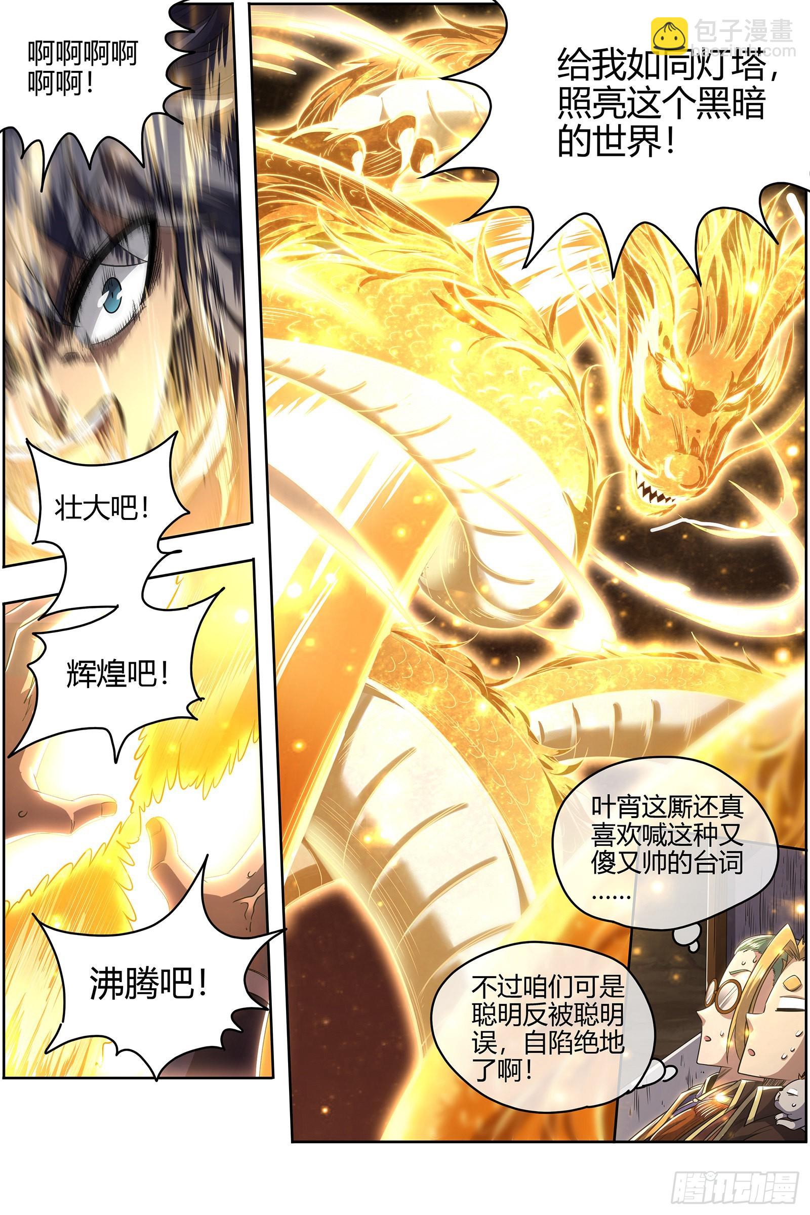 🍜驭灵师 27九黎剑  吸引仇恨 第4页