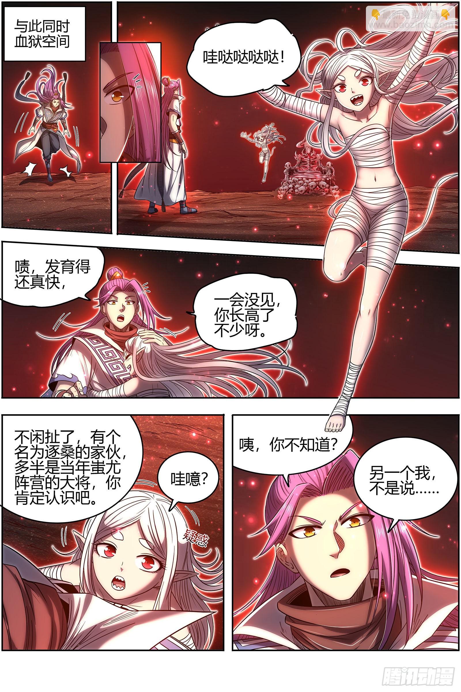 🍜驭灵师 27九黎剑  吸引仇恨 第5页