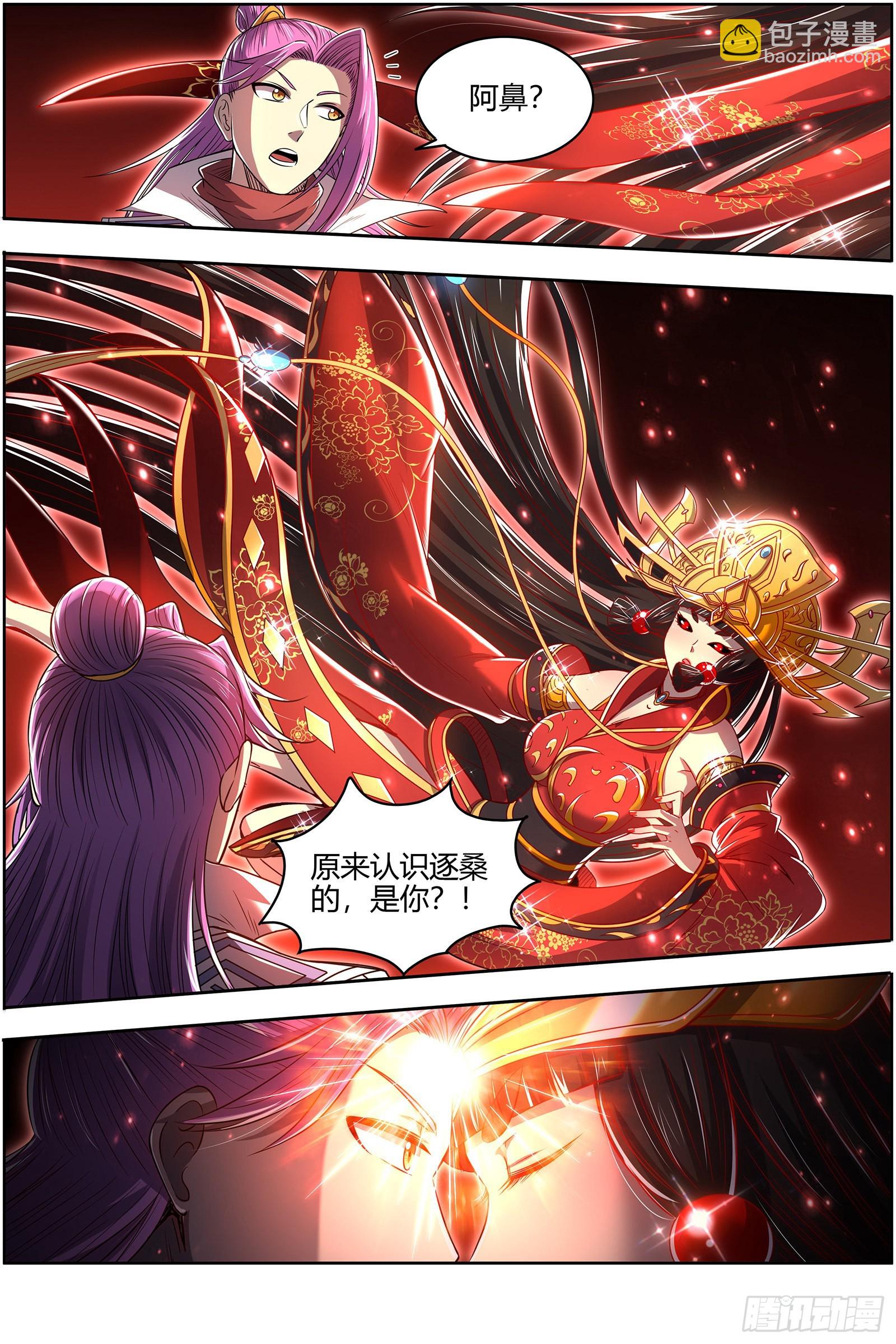 🍜驭灵师 27九黎剑  吸引仇恨 第6页