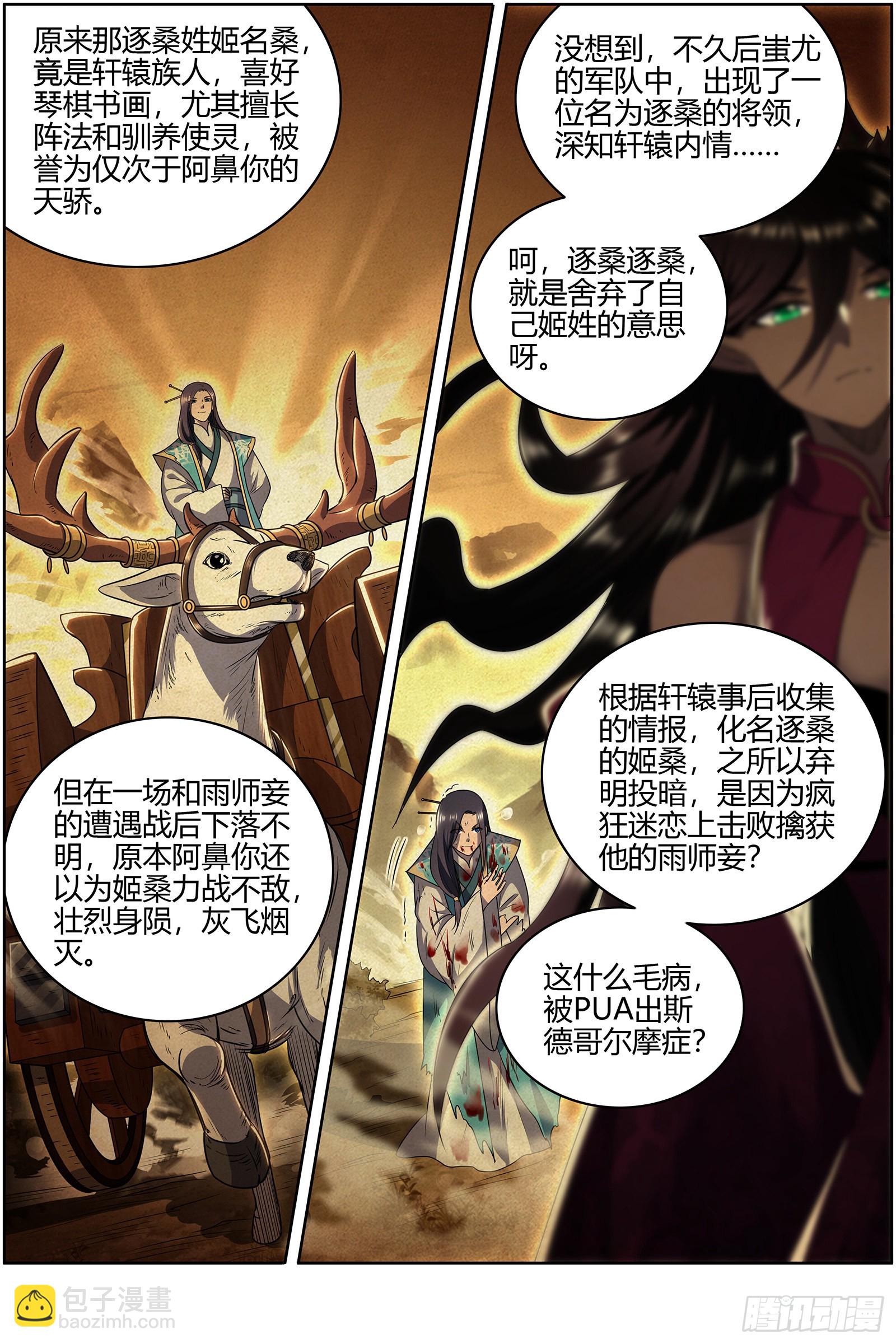 🍜驭灵师 27九黎剑  吸引仇恨 第7页