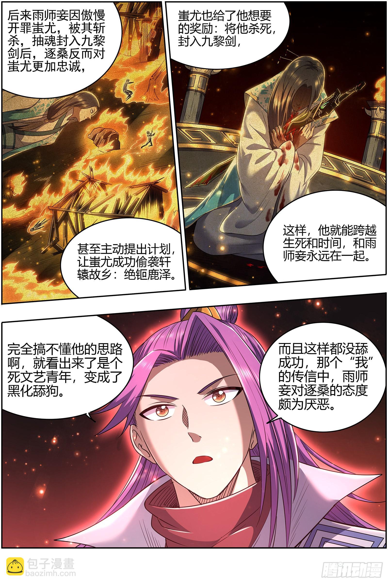 🍜驭灵师 27九黎剑  吸引仇恨 第8页
