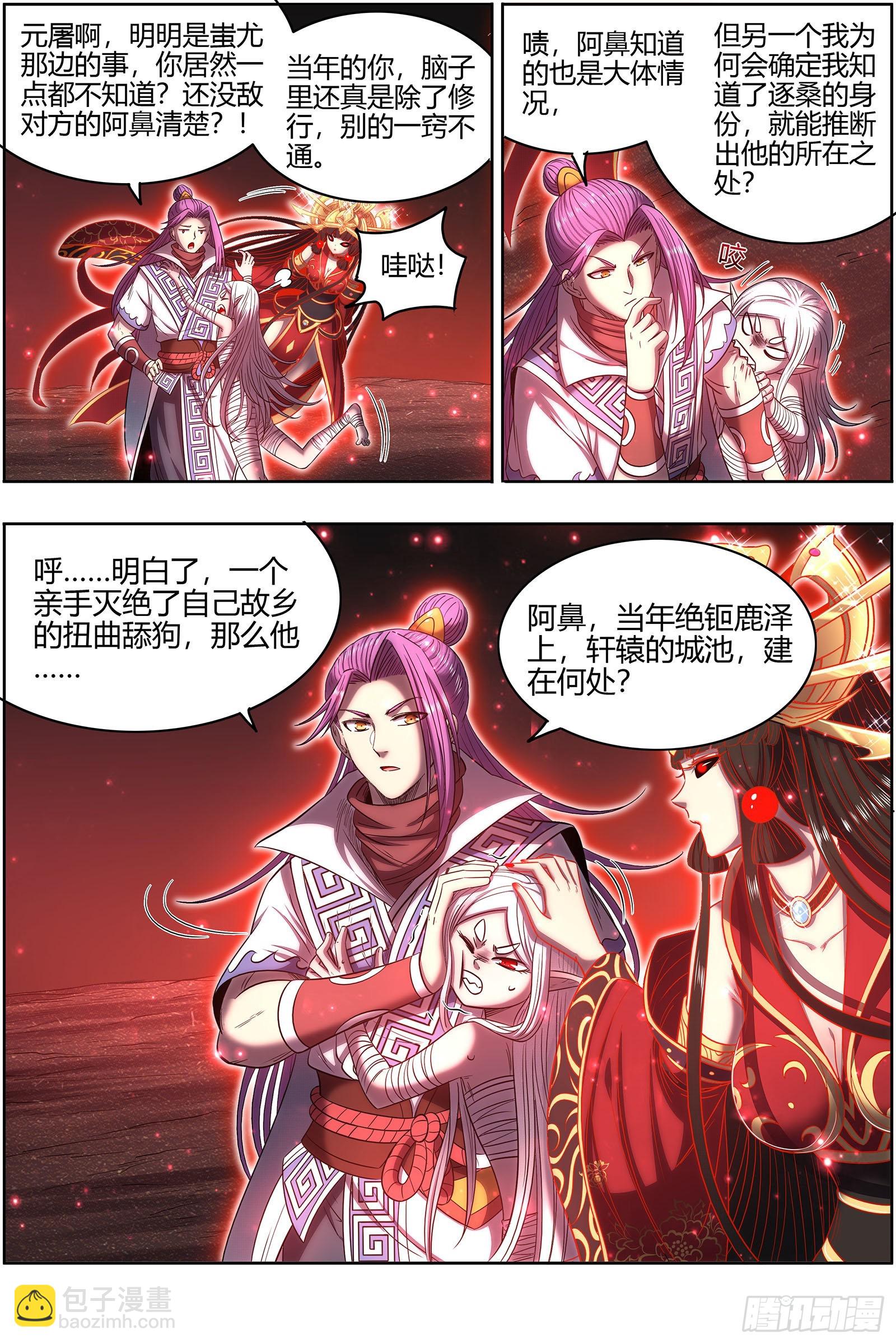 🍜驭灵师 27九黎剑  吸引仇恨 第9页