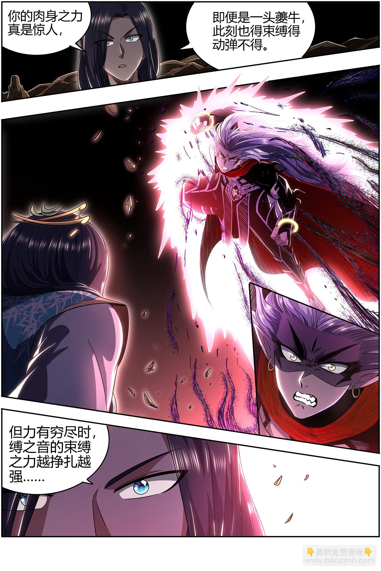 🍜驭灵师 27九黎剑  咫尺天涯? 第10页