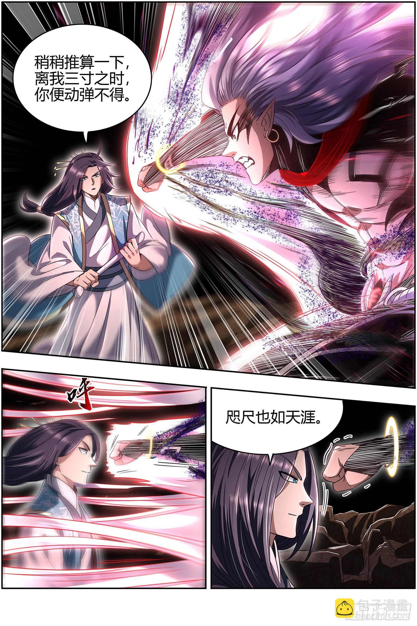 🍜驭灵师 27九黎剑  咫尺天涯? 第11页