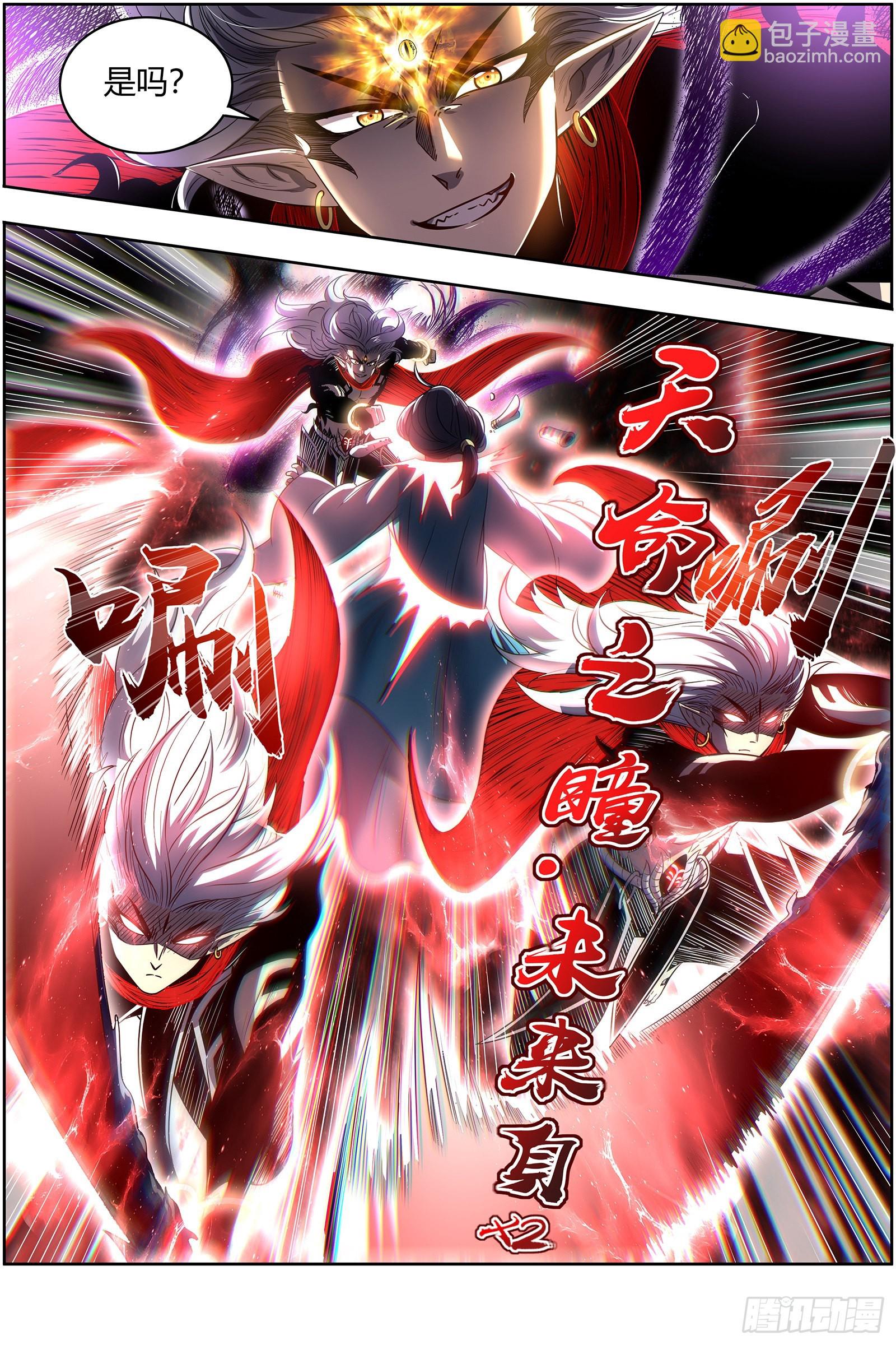 🍜驭灵师 27九黎剑  咫尺天涯? 第12页