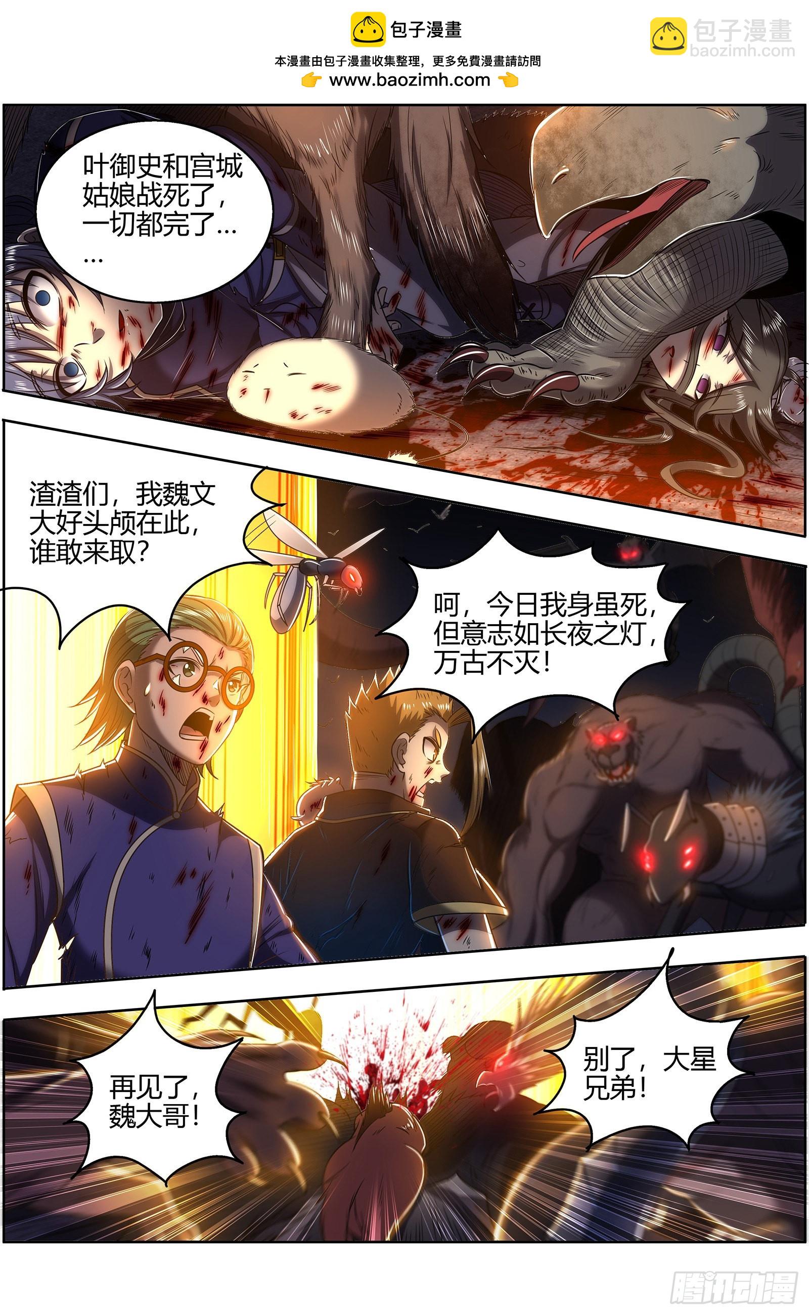 🍜驭灵师 27九黎剑  咫尺天涯? 第2页