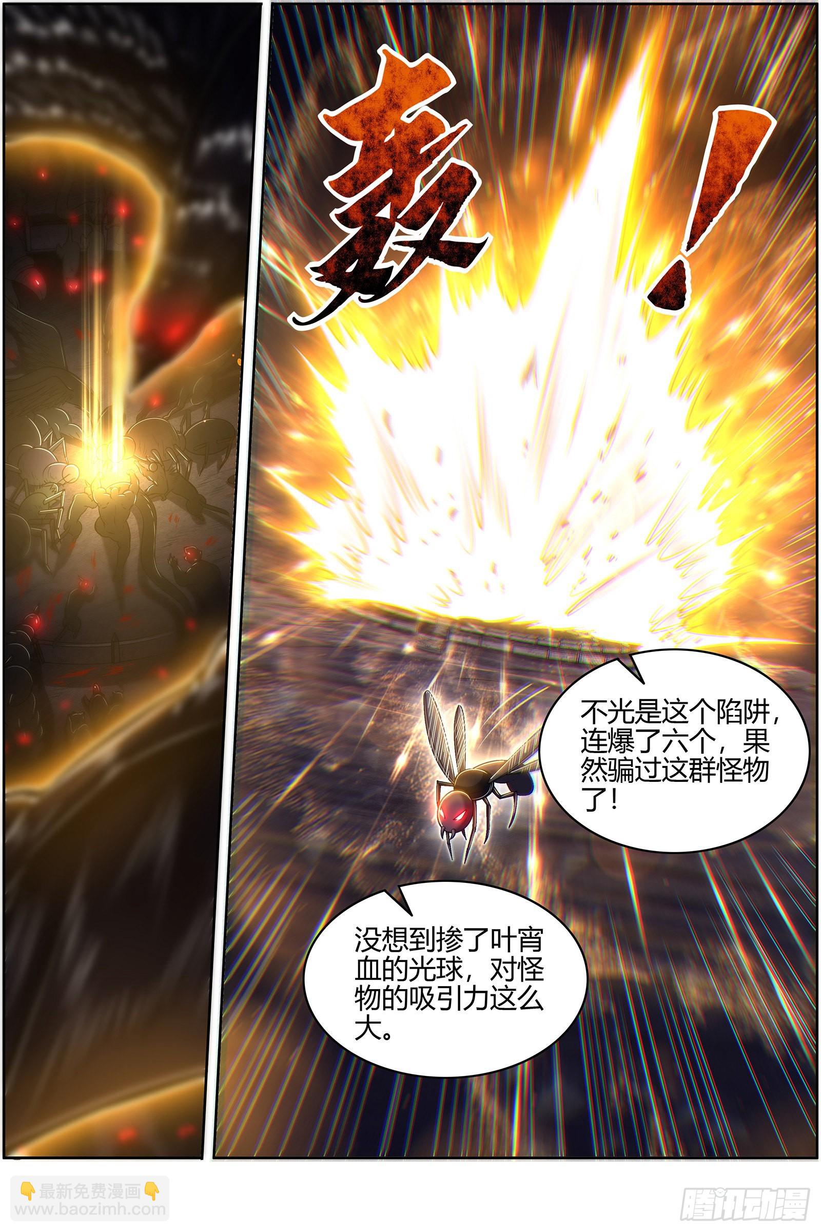 🍜驭灵师 27九黎剑  咫尺天涯? 第3页