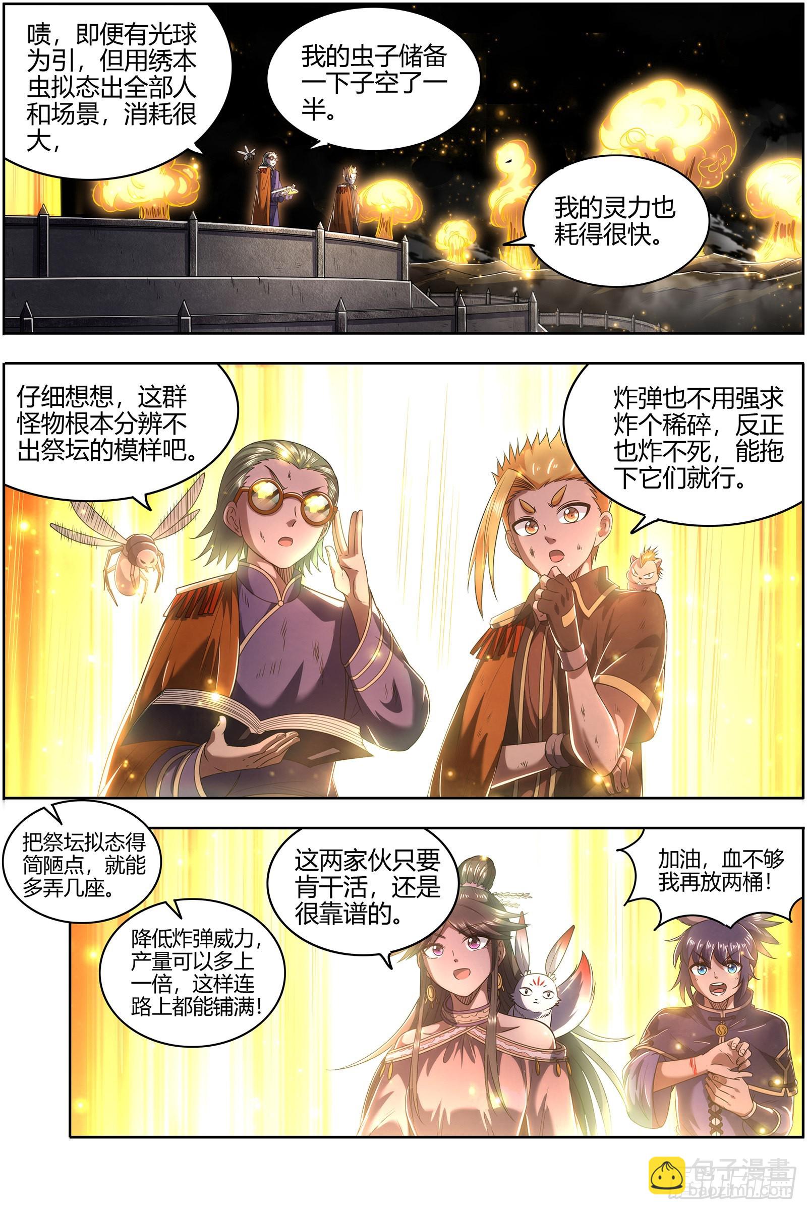 🍜驭灵师 27九黎剑  咫尺天涯? 第4页