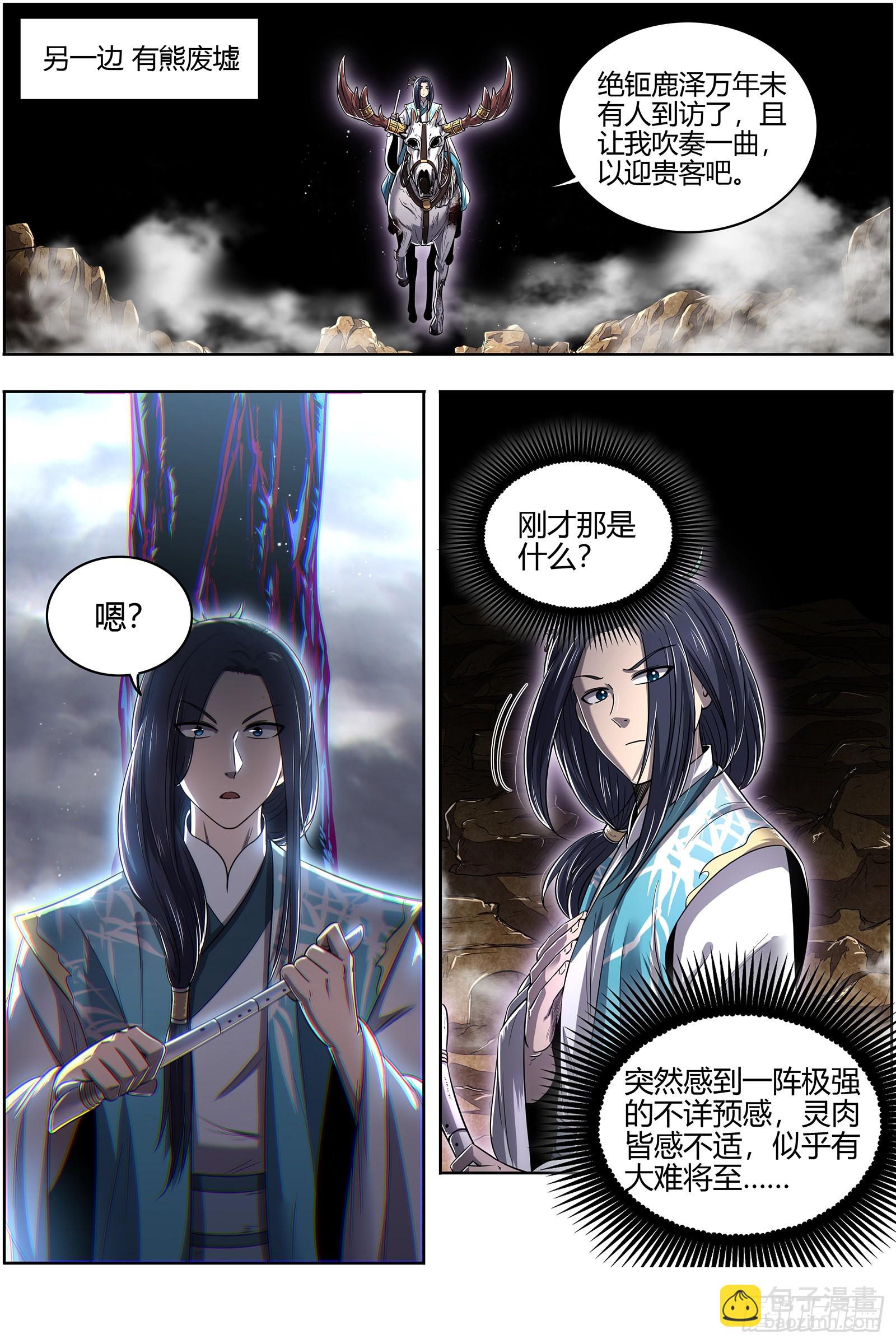 🍜驭灵师 27九黎剑  咫尺天涯? 第5页