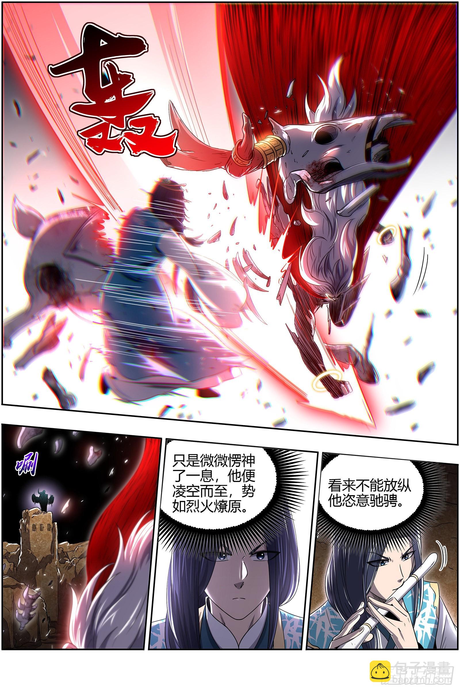 🍜驭灵师 27九黎剑  咫尺天涯? 第6页