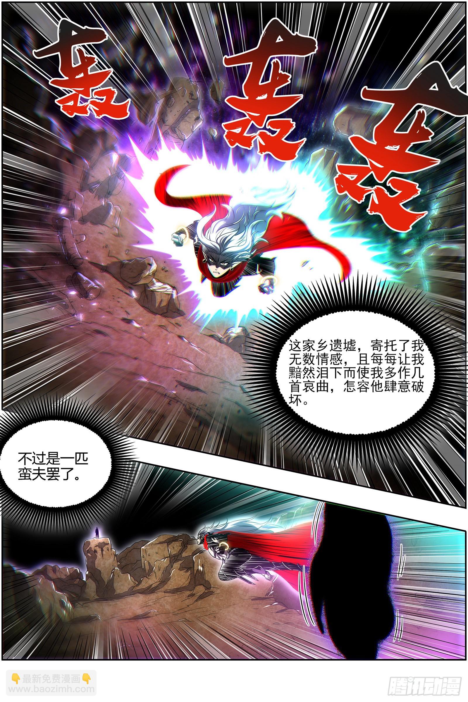🍜驭灵师 27九黎剑  咫尺天涯? 第7页