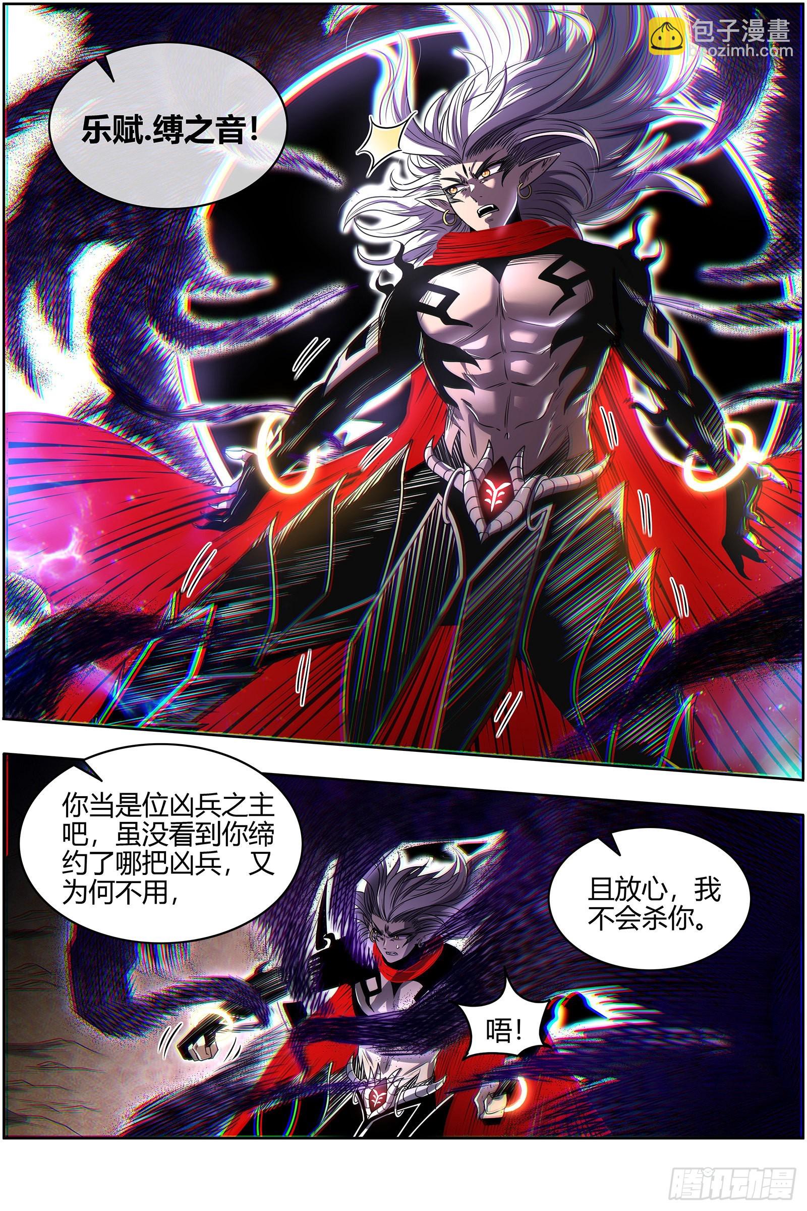 🍜驭灵师 27九黎剑  咫尺天涯? 第8页