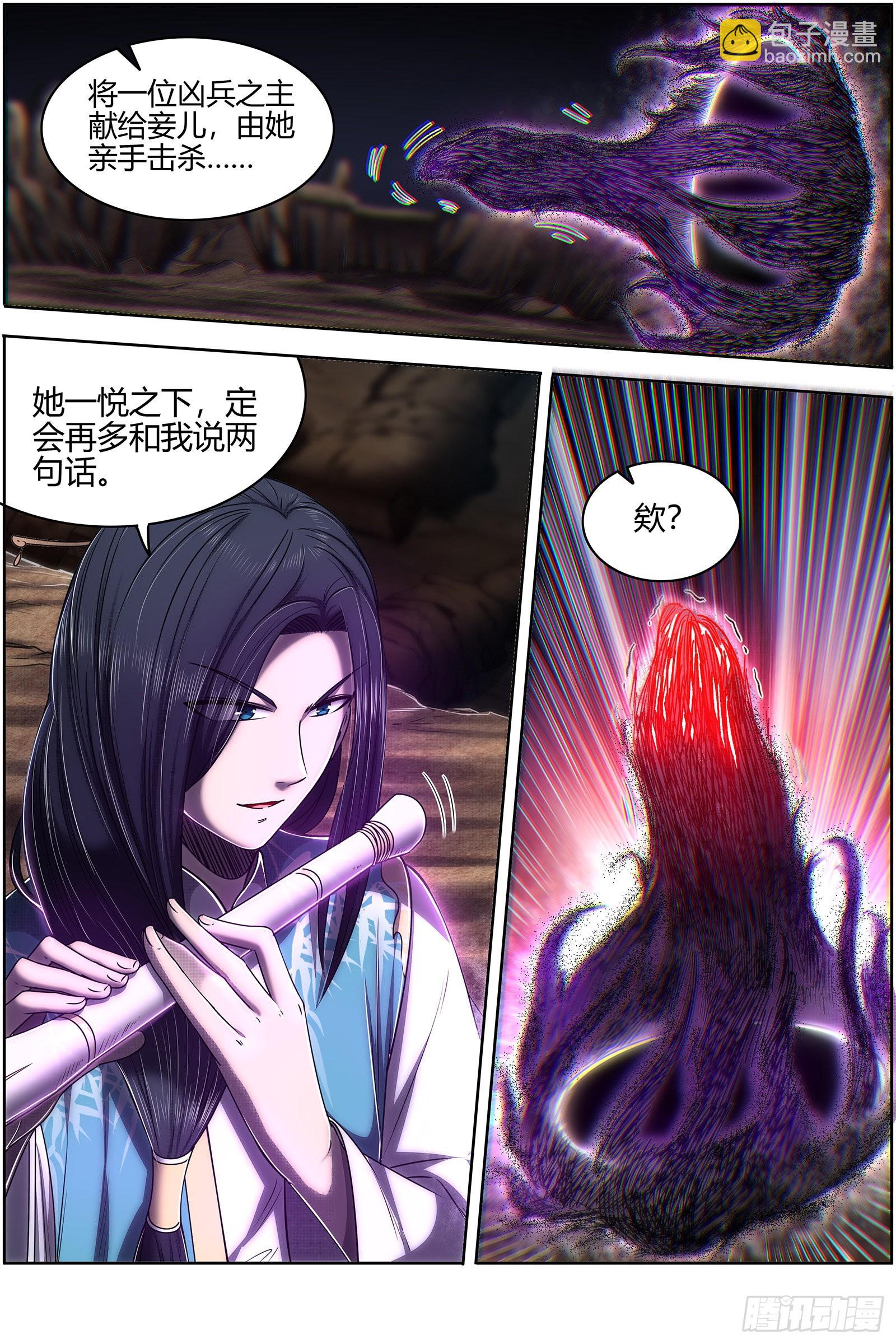 🍜驭灵师 27九黎剑  咫尺天涯? 第9页
