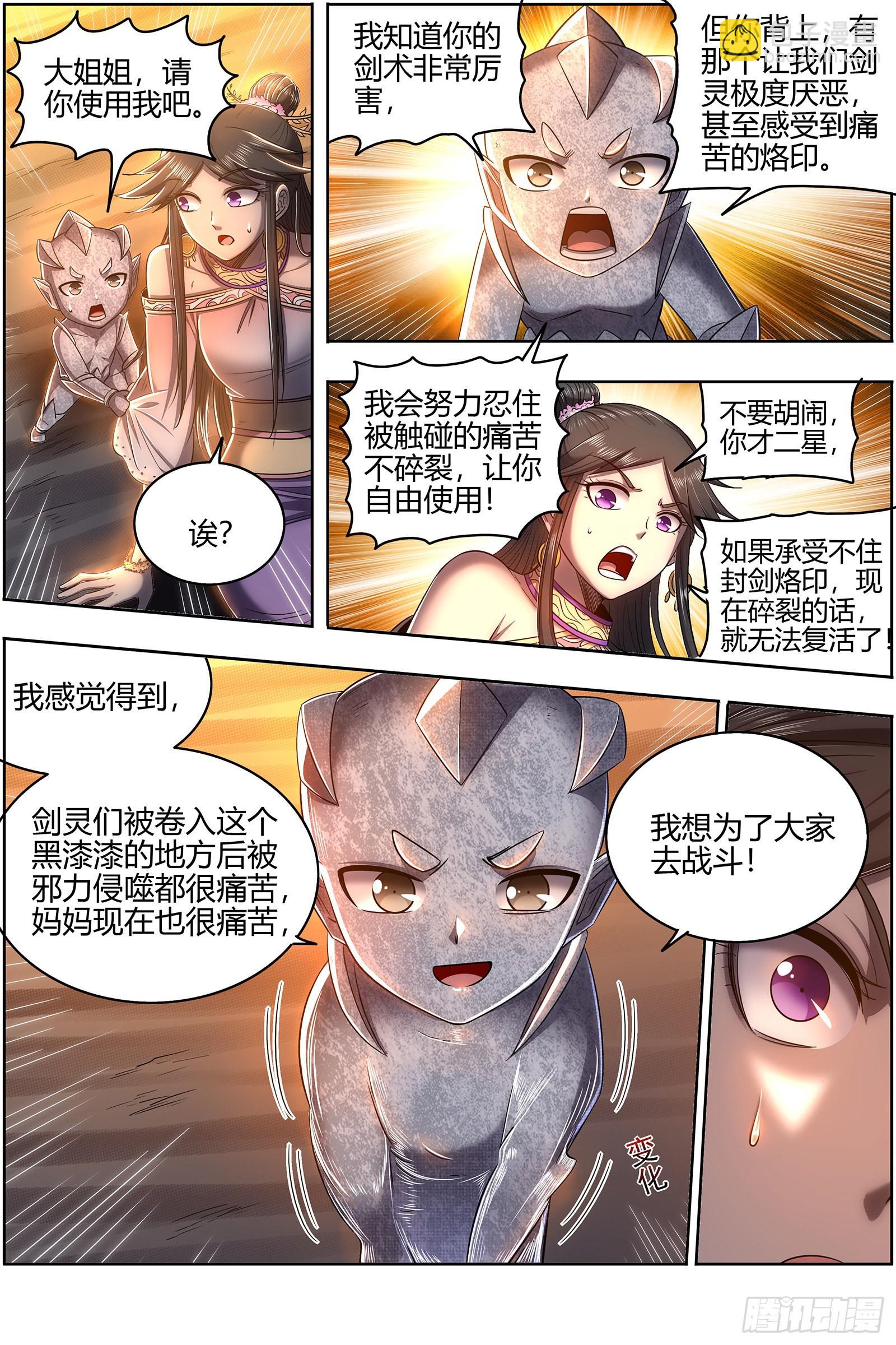 🍜驭灵师 27九黎剑  挥剑 第10页