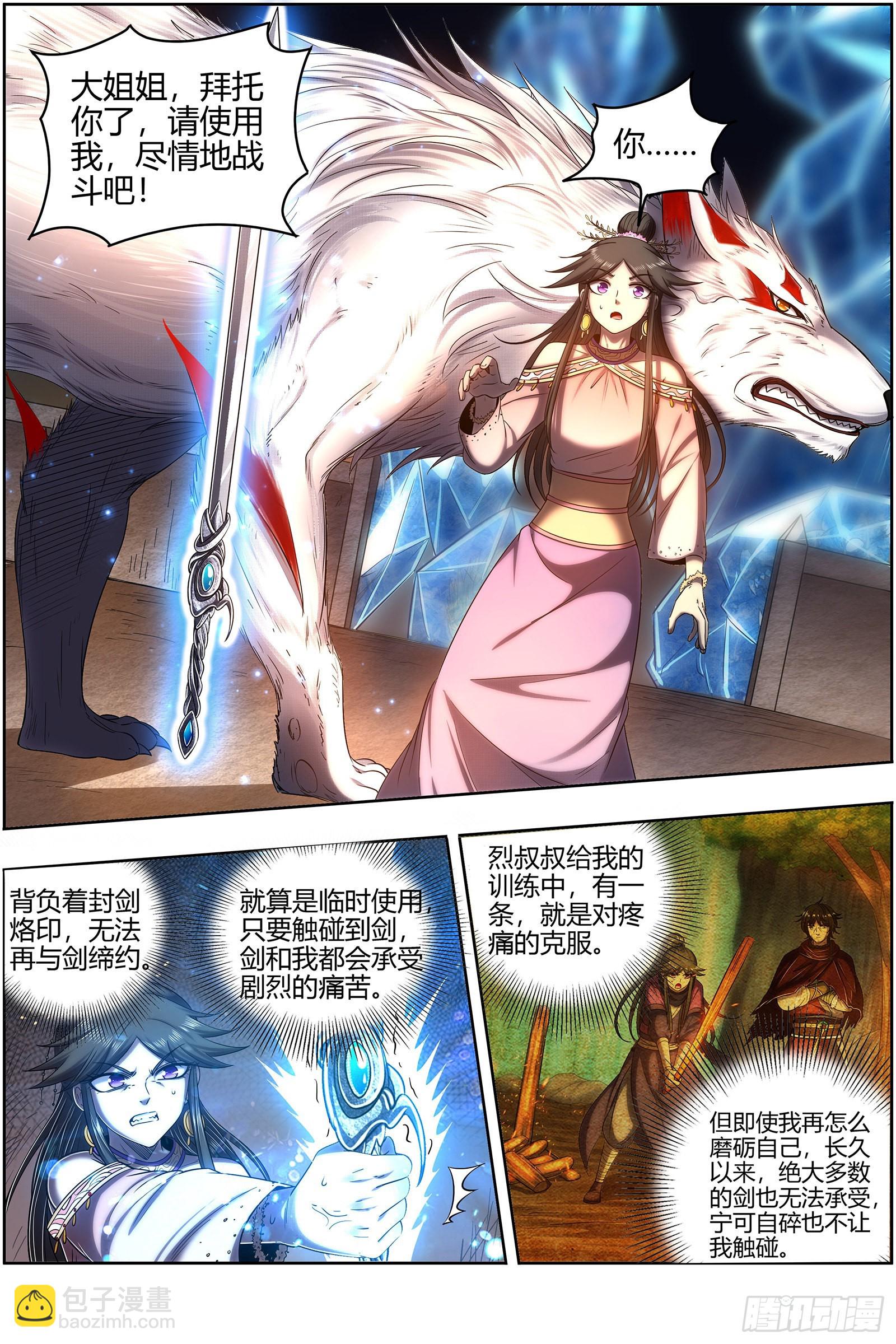 🍜驭灵师 27九黎剑  挥剑 第11页