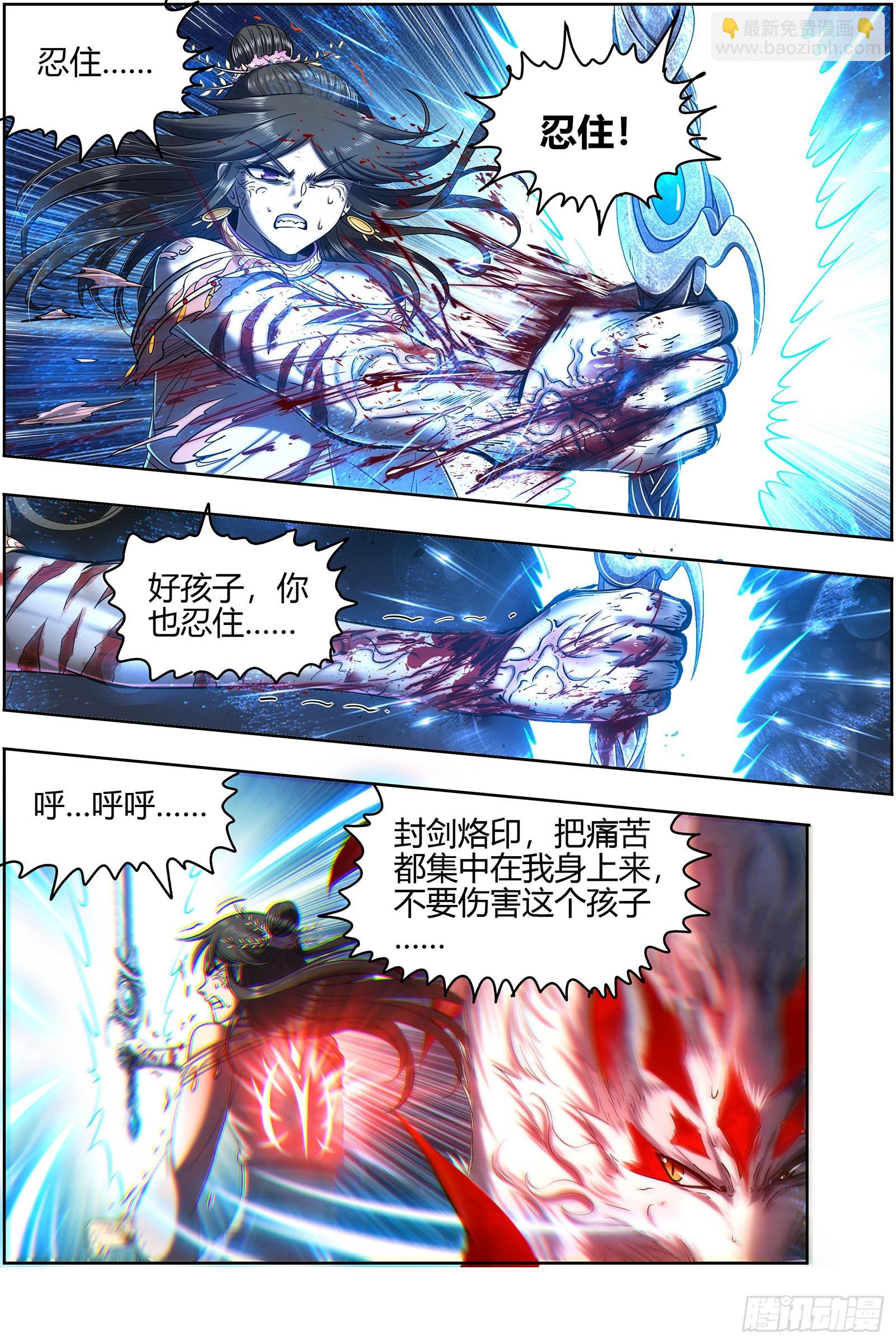 🍜驭灵师 27九黎剑  挥剑 第12页
