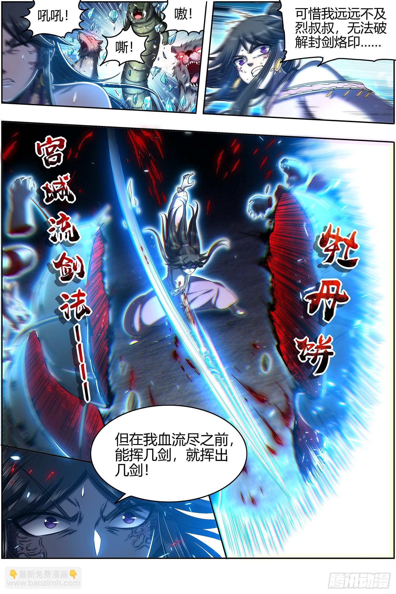 🍜驭灵师 27九黎剑  挥剑 第13页