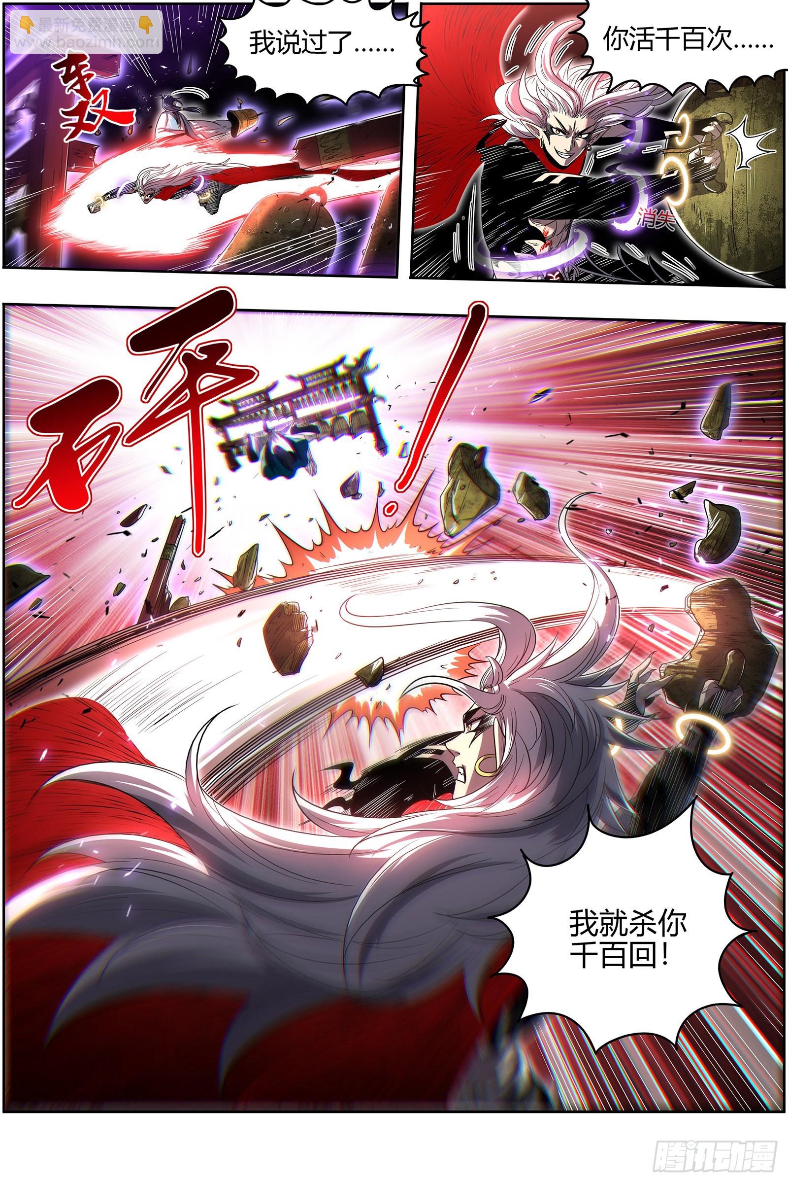🍜驭灵师 27九黎剑  挥剑 第3页