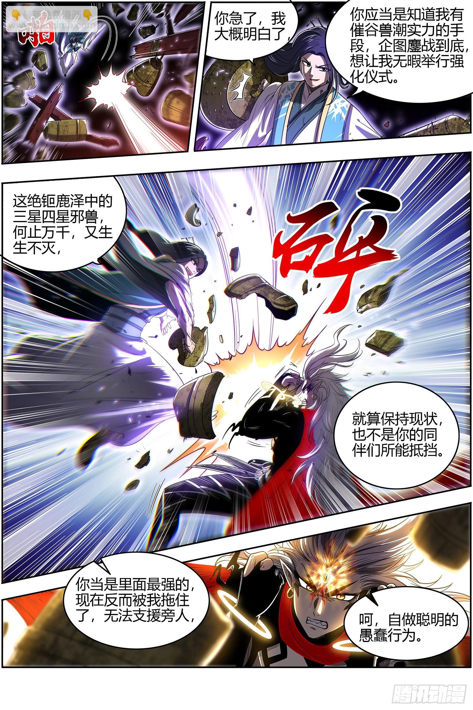 🍜驭灵师 27九黎剑  挥剑 第4页