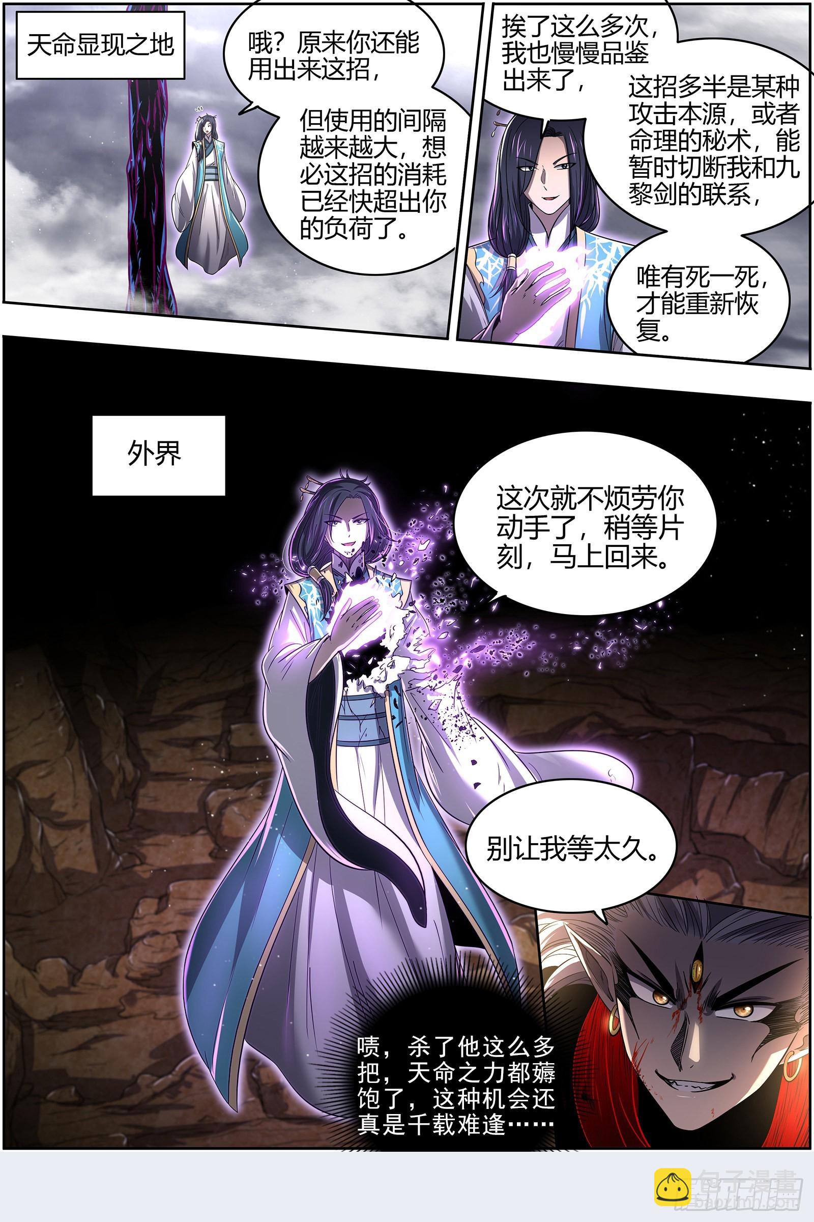 🍜驭灵师 27九黎剑  挥剑 第5页