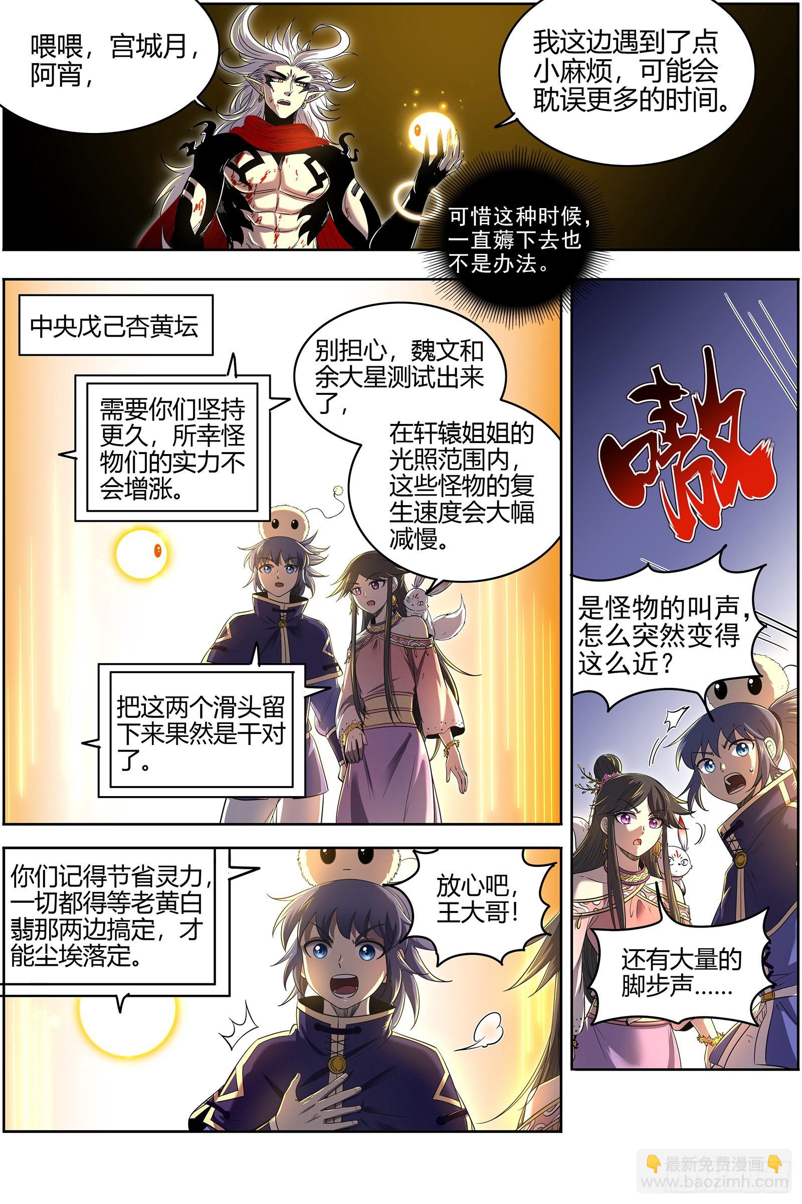🍜驭灵师 27九黎剑  挥剑 第6页