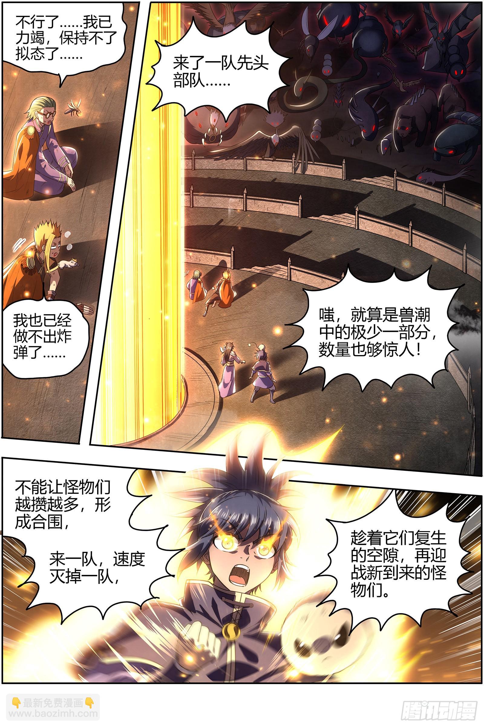 🍜驭灵师 27九黎剑  挥剑 第7页