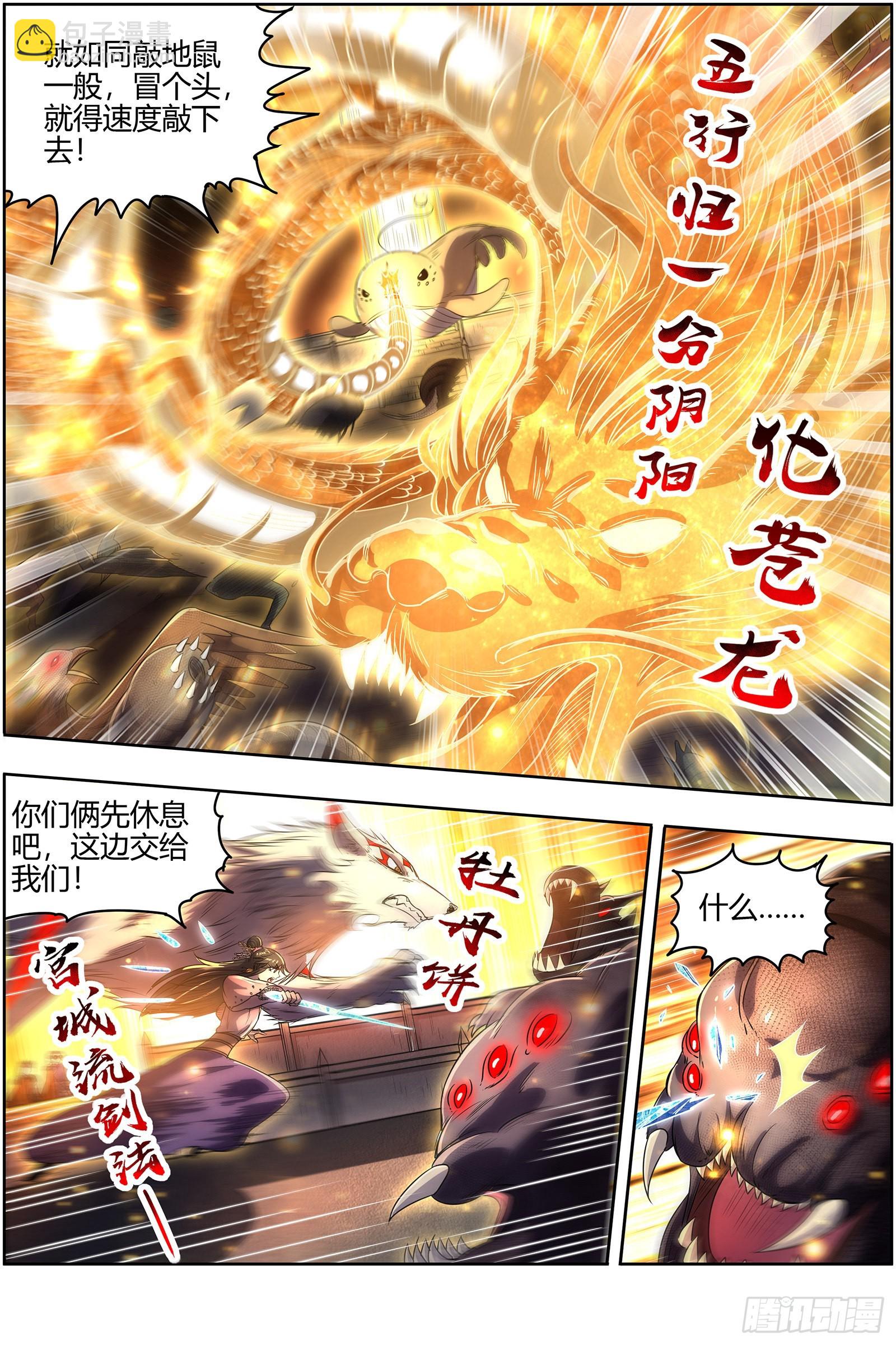 🍜驭灵师 27九黎剑  挥剑 第8页