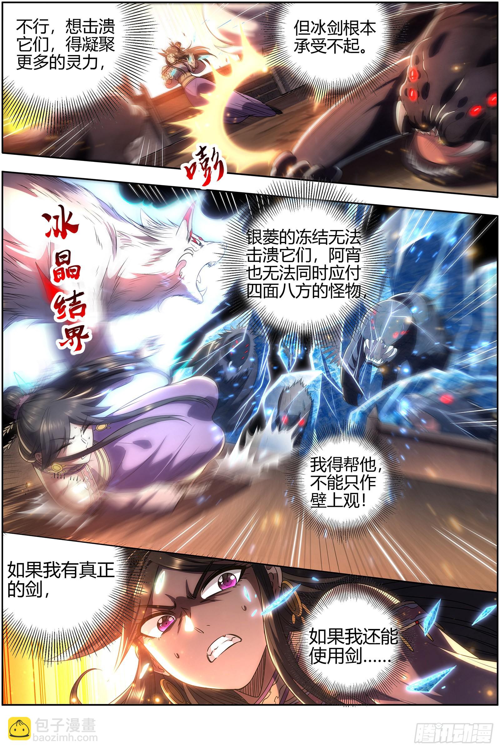 🍜驭灵师 27九黎剑  挥剑 第9页