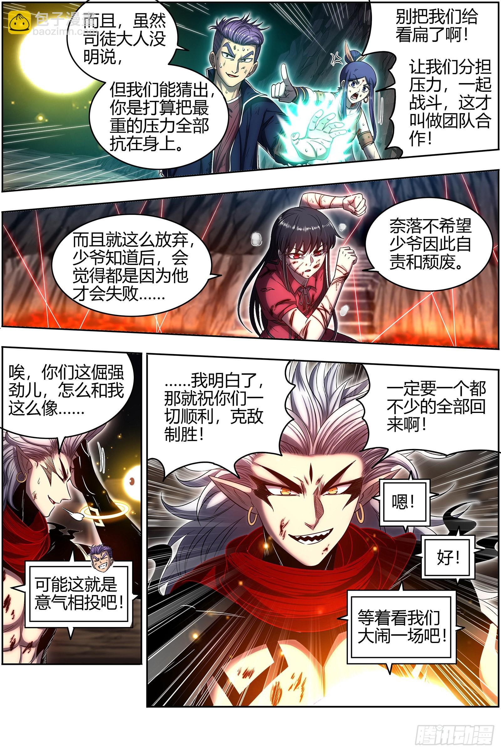 🍜驭灵师 27九黎剑  窥探 第10页
