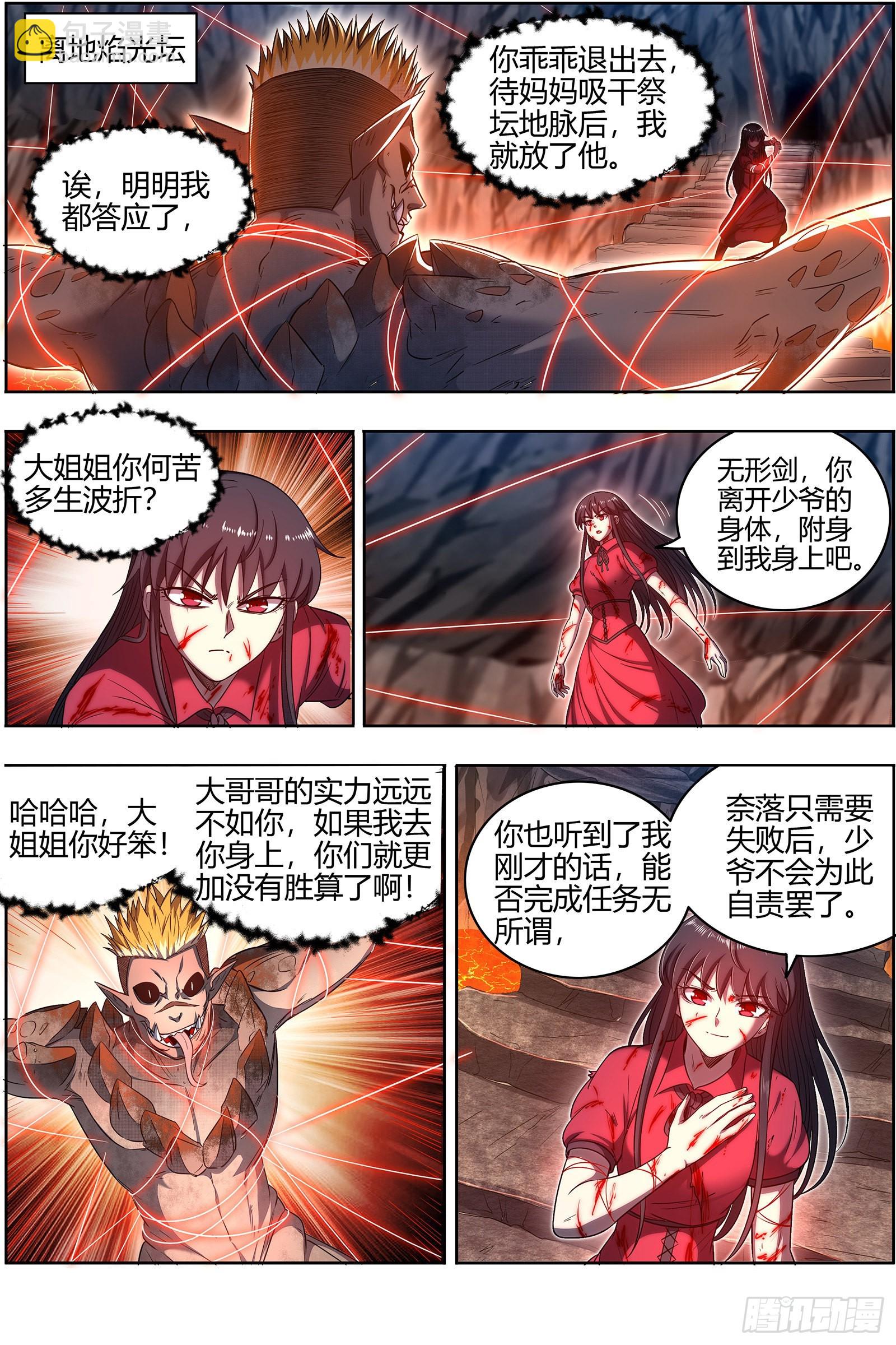 🍜驭灵师 27九黎剑  窥探 第11页