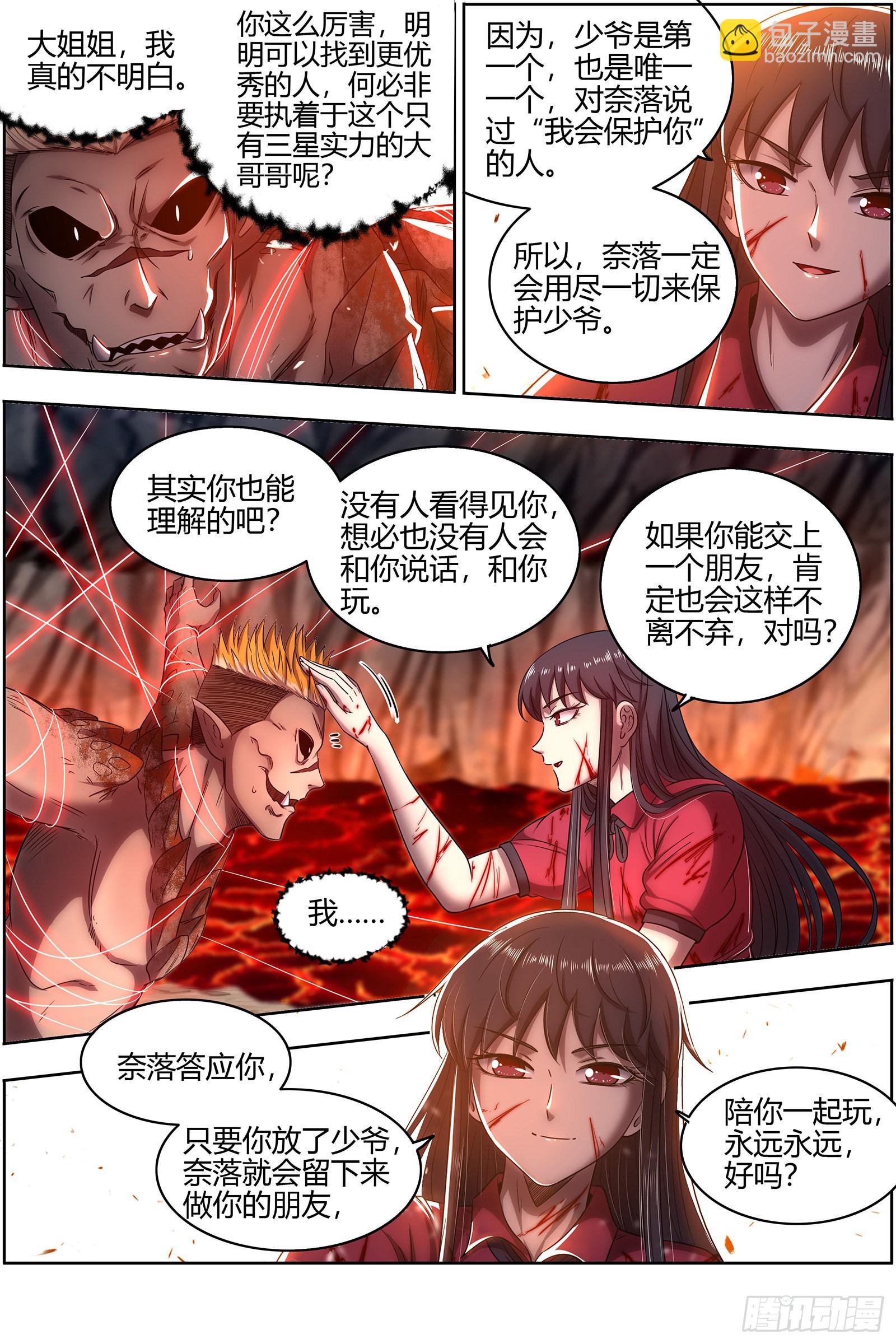 🍜驭灵师 27九黎剑  窥探 第12页