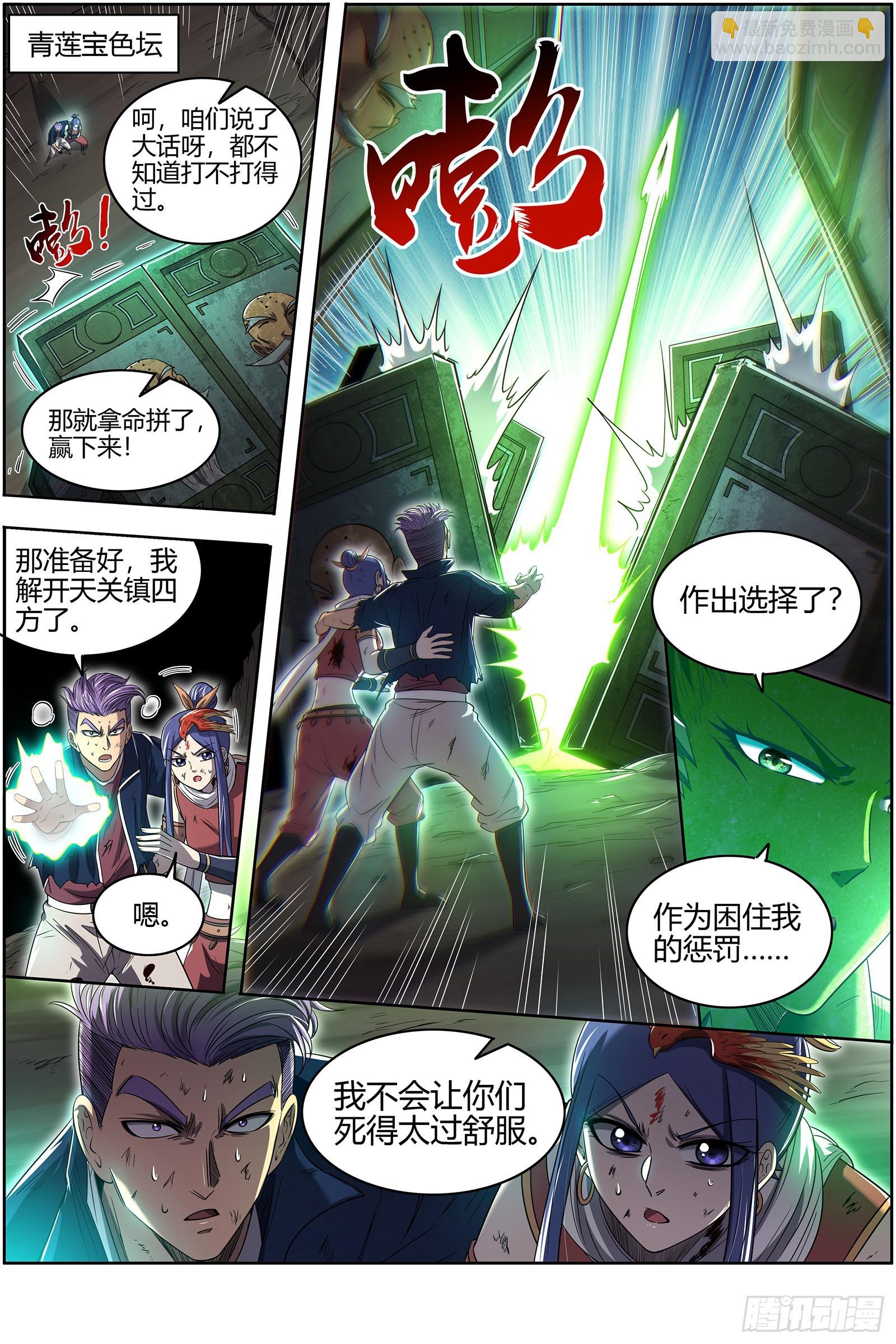🍜驭灵师 27九黎剑  窥探 第13页
