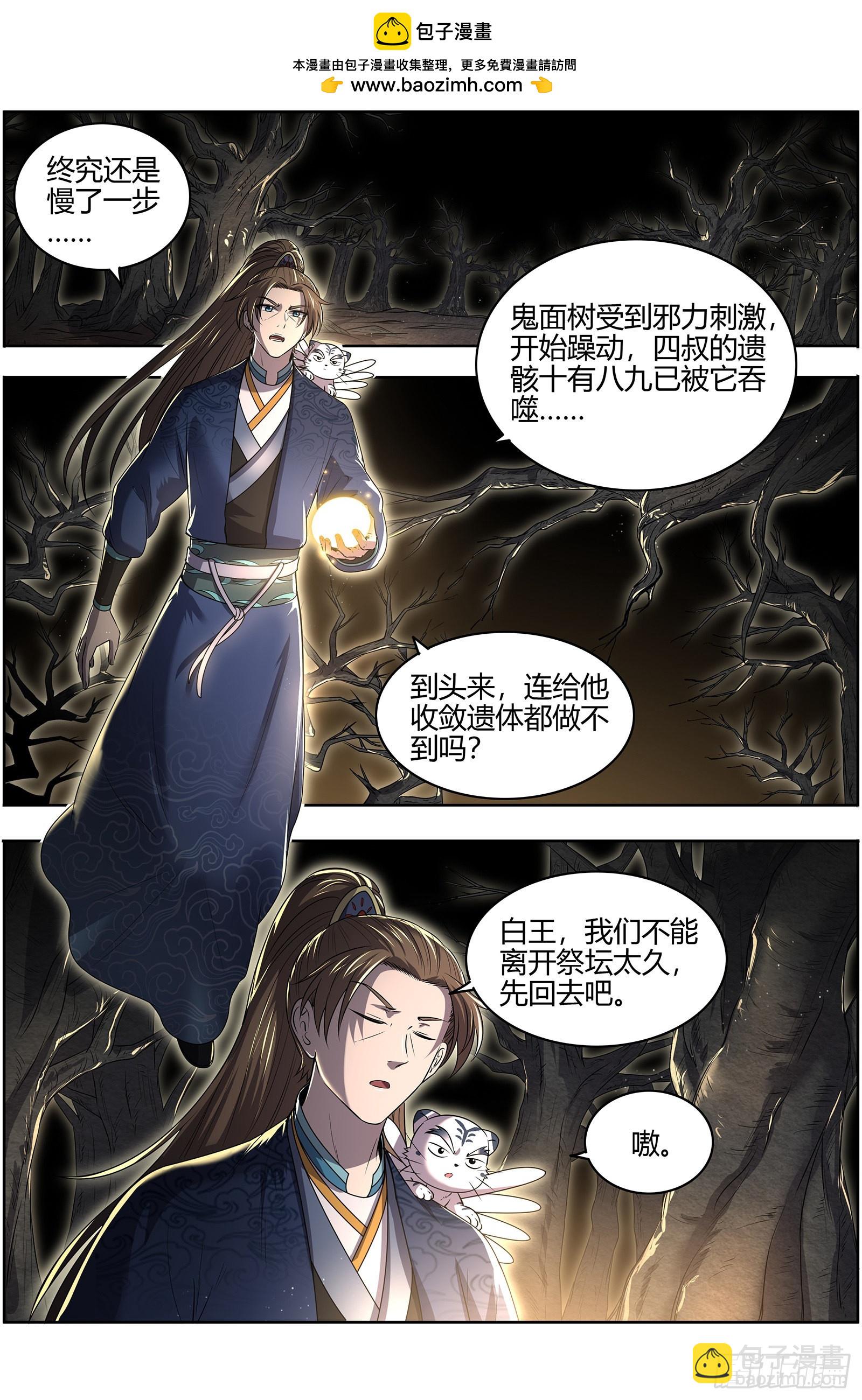 🍜驭灵师 27九黎剑  窥探 第2页
