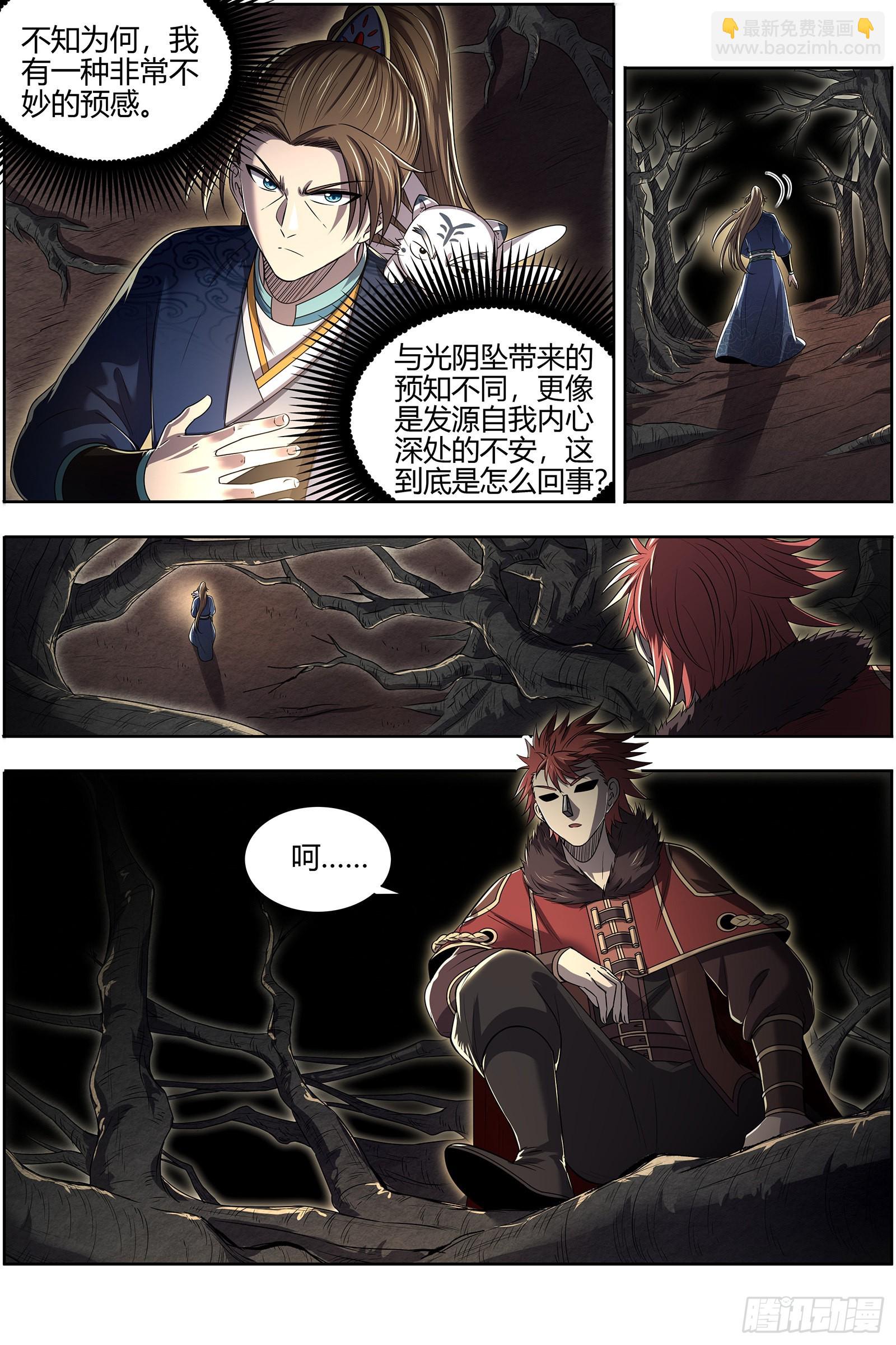 🍜驭灵师 27九黎剑  窥探 第3页