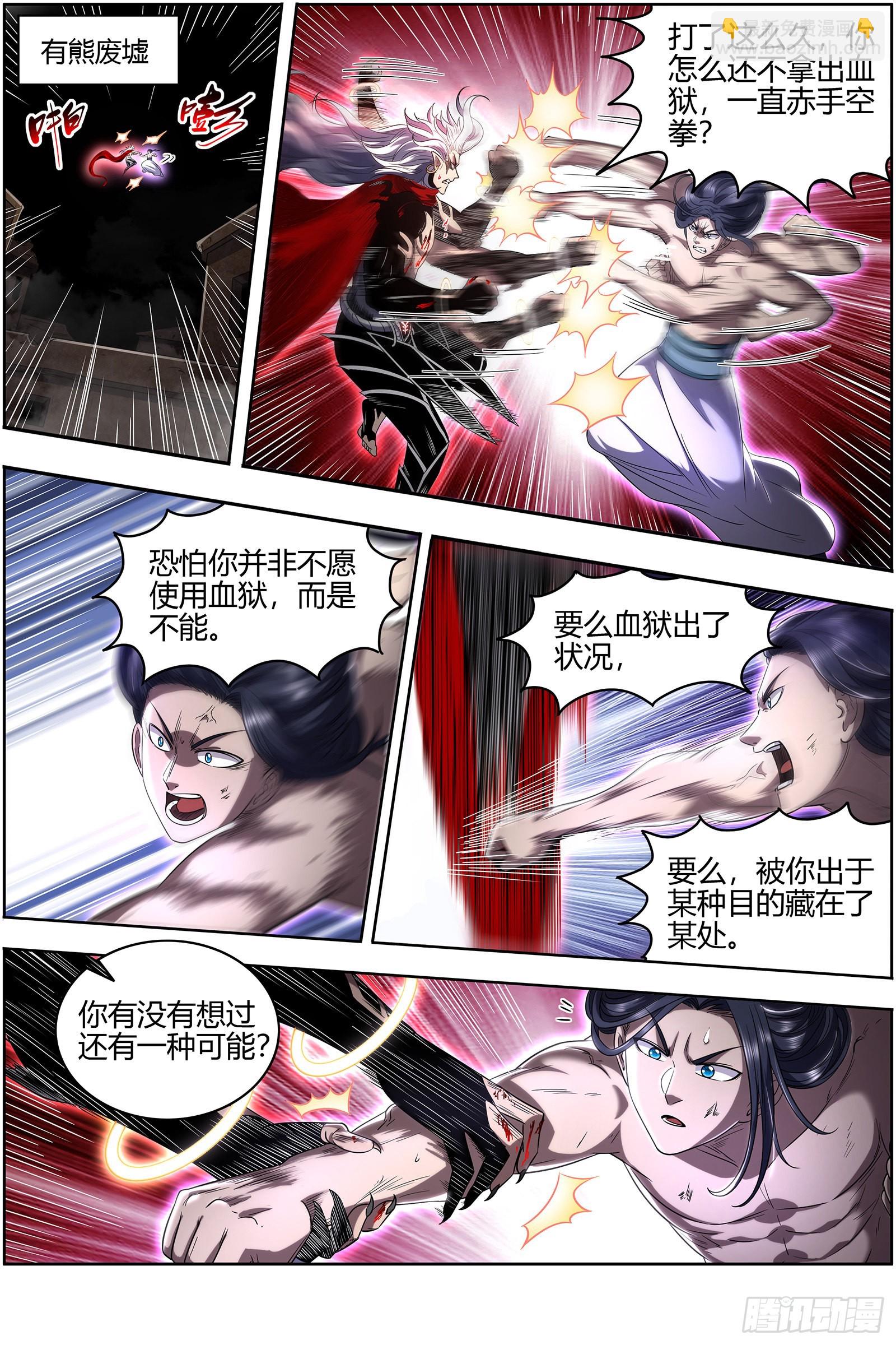 🍜驭灵师 27九黎剑  窥探 第4页