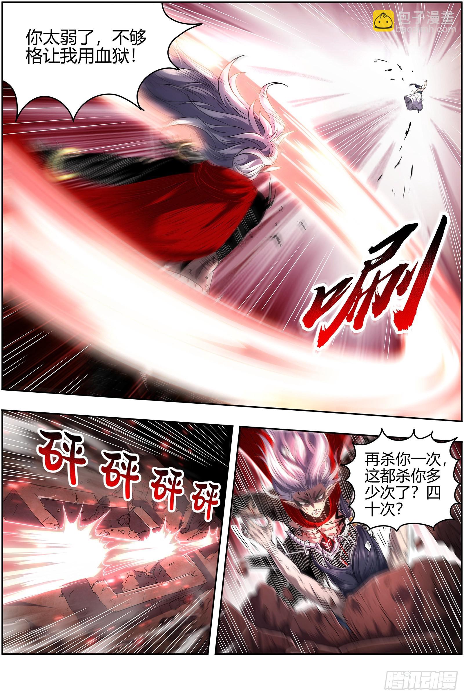 🍜驭灵师 27九黎剑  窥探 第5页