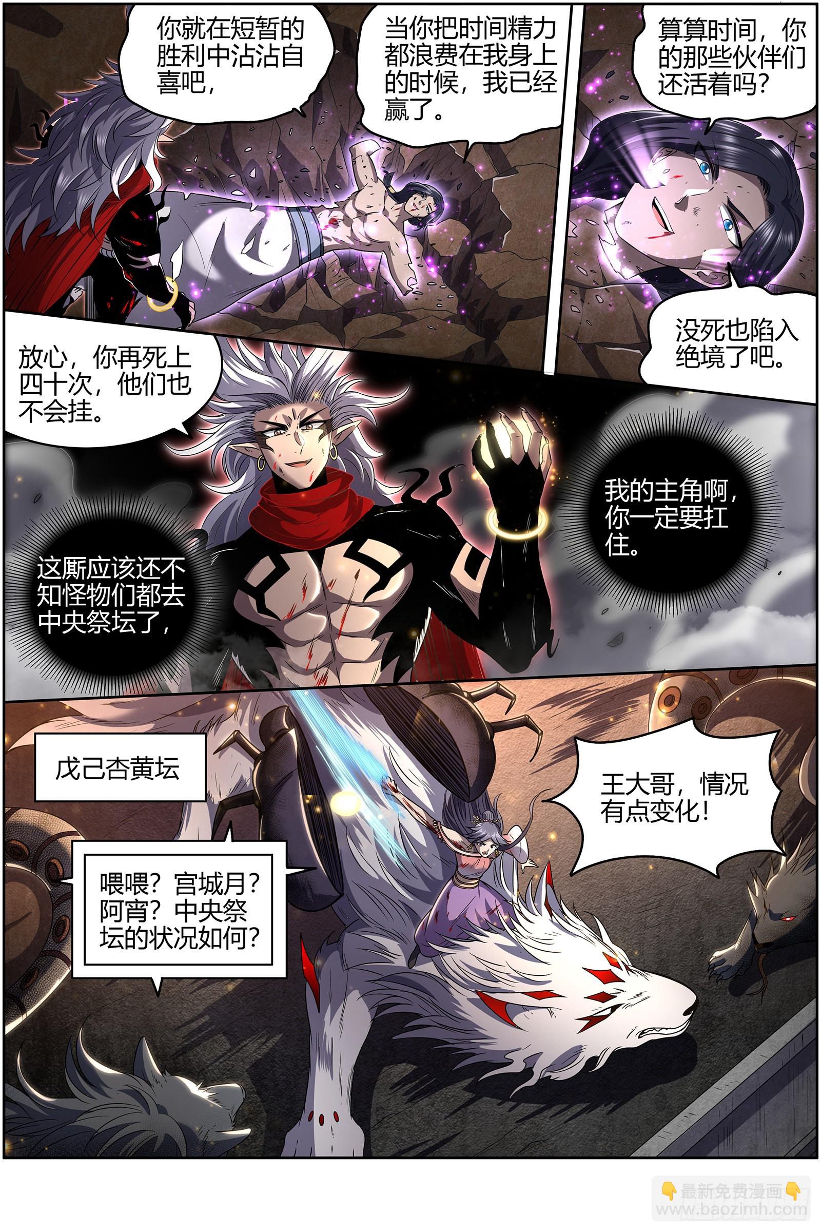 🍜驭灵师 27九黎剑  窥探 第6页