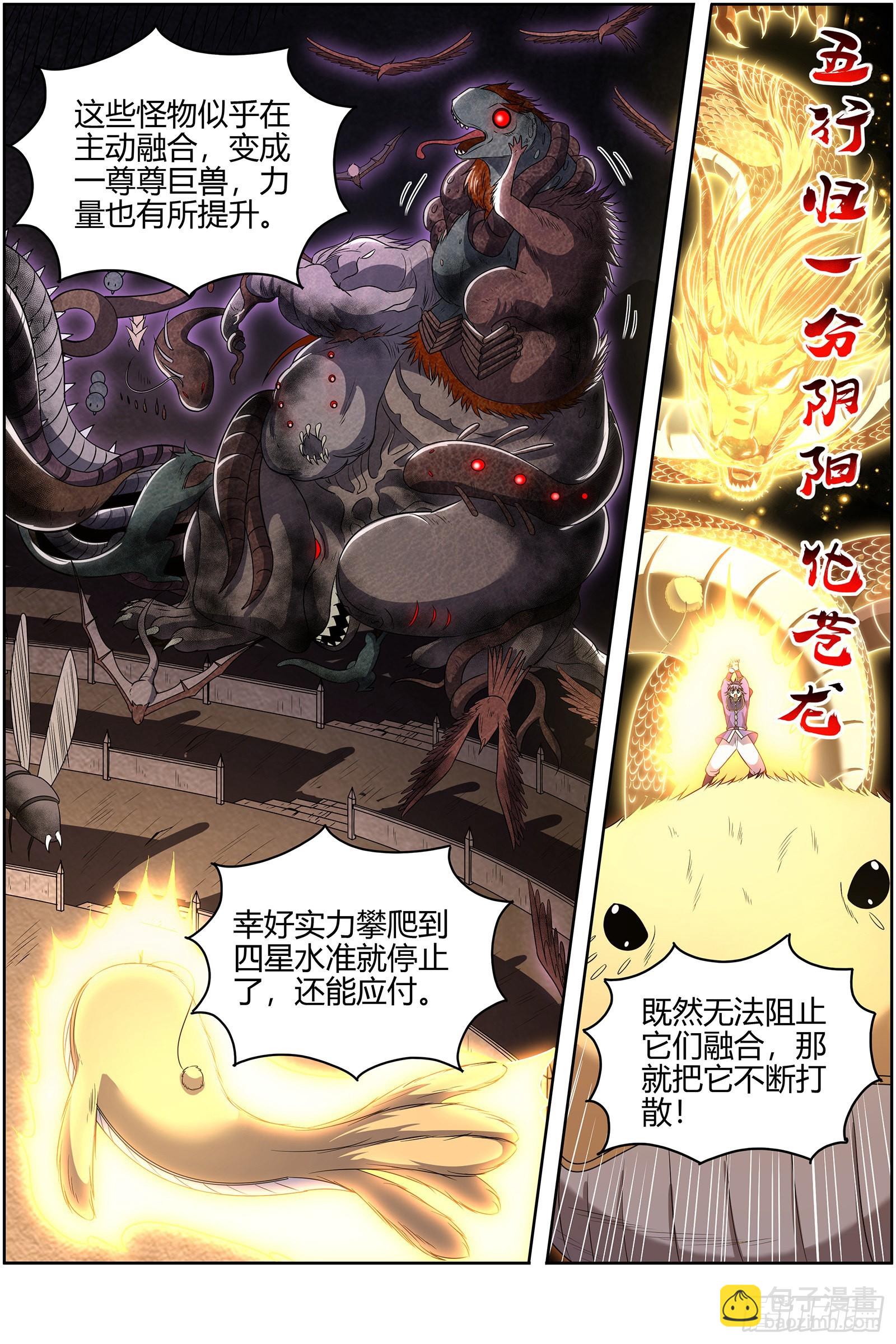 🍜驭灵师 27九黎剑  窥探 第7页