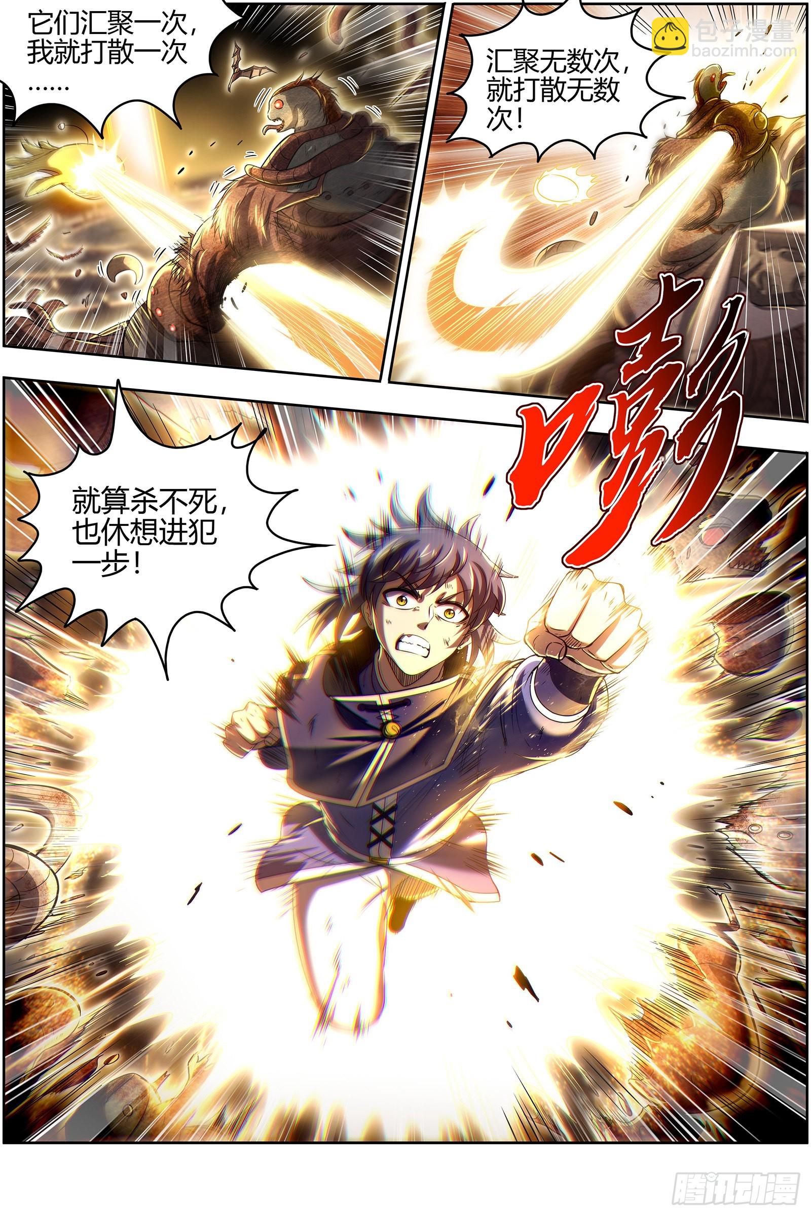 🍜驭灵师 27九黎剑  窥探 第8页